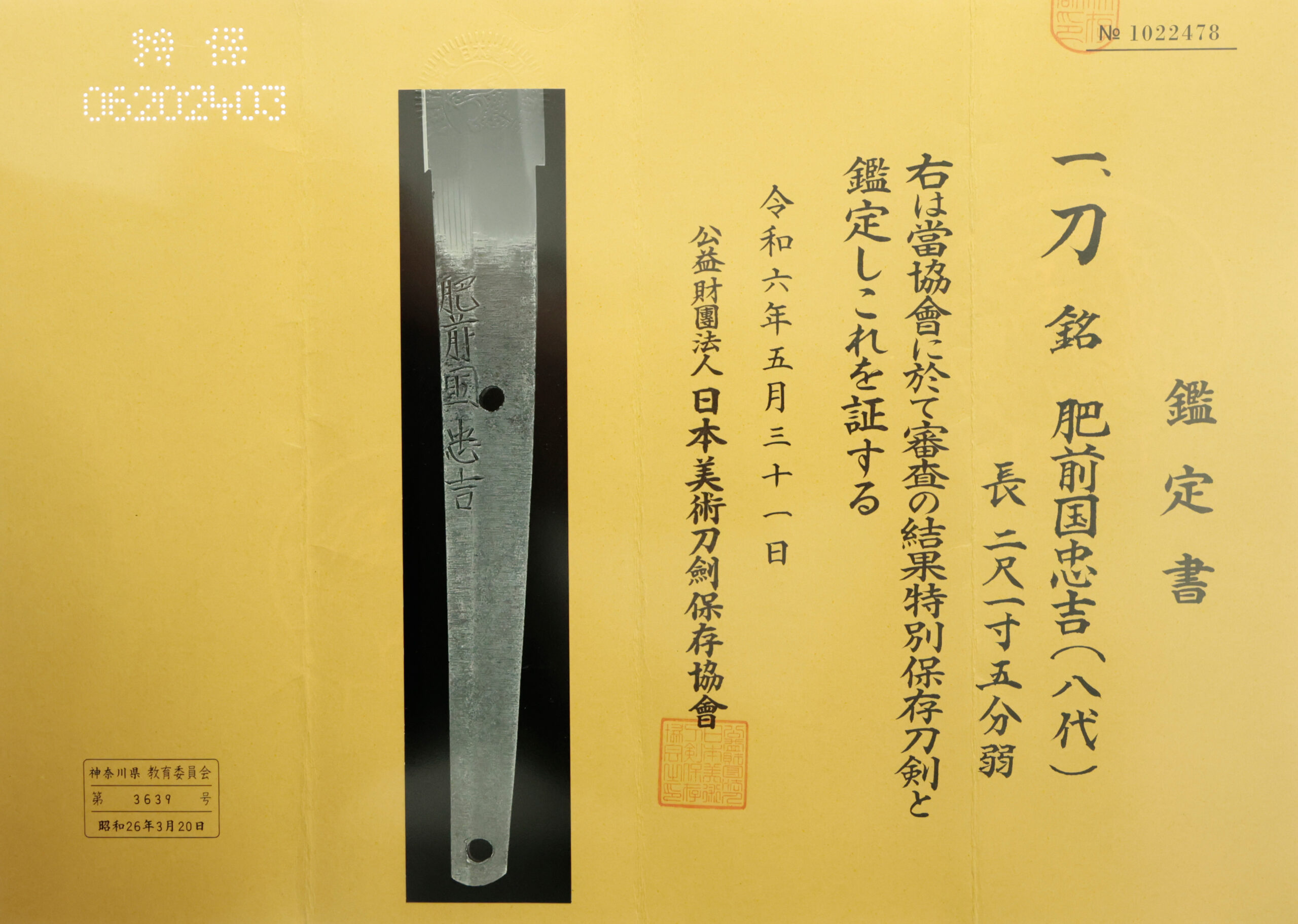 忠吉 — 21 of 23