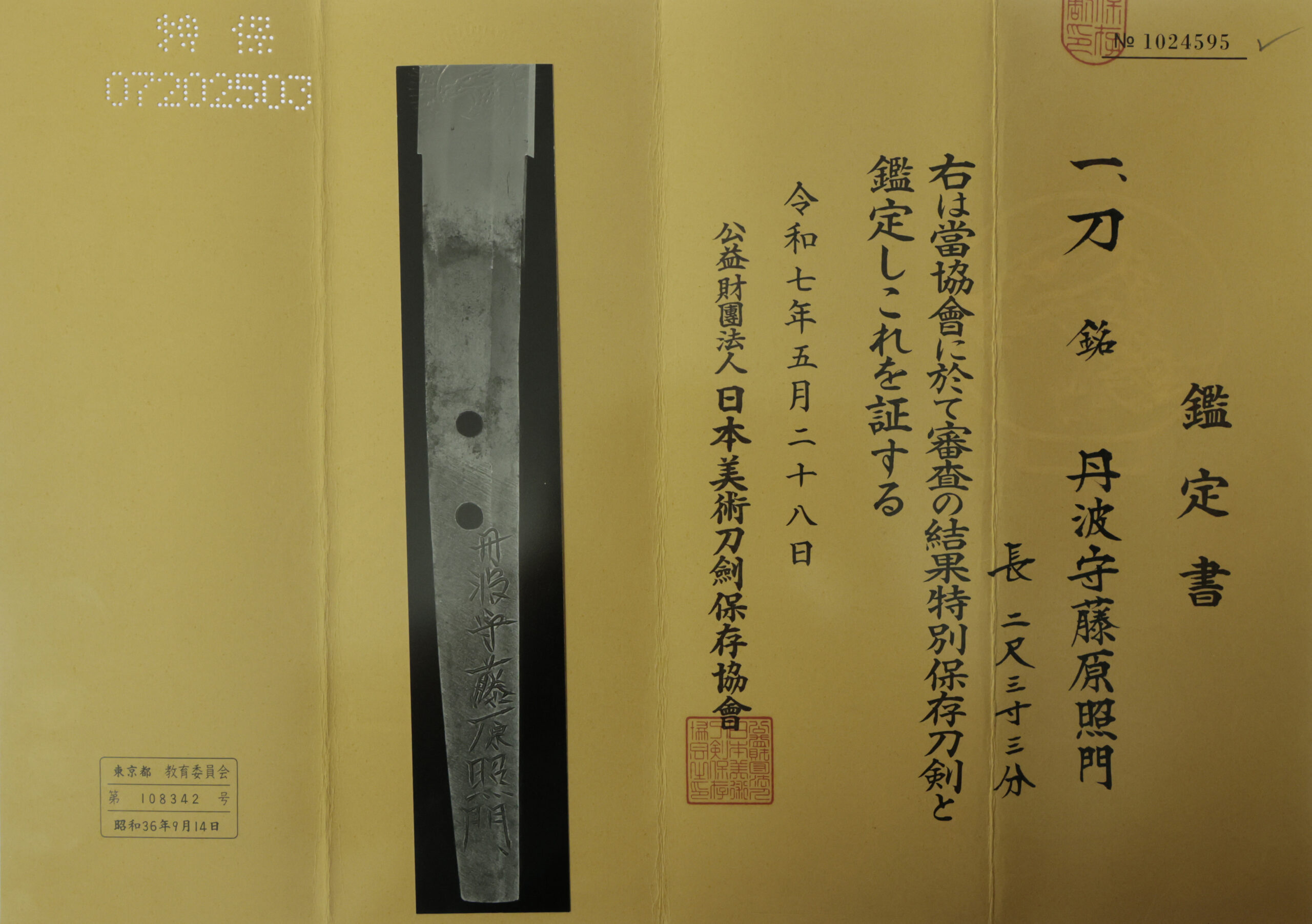 Terukado — 22 of 24
