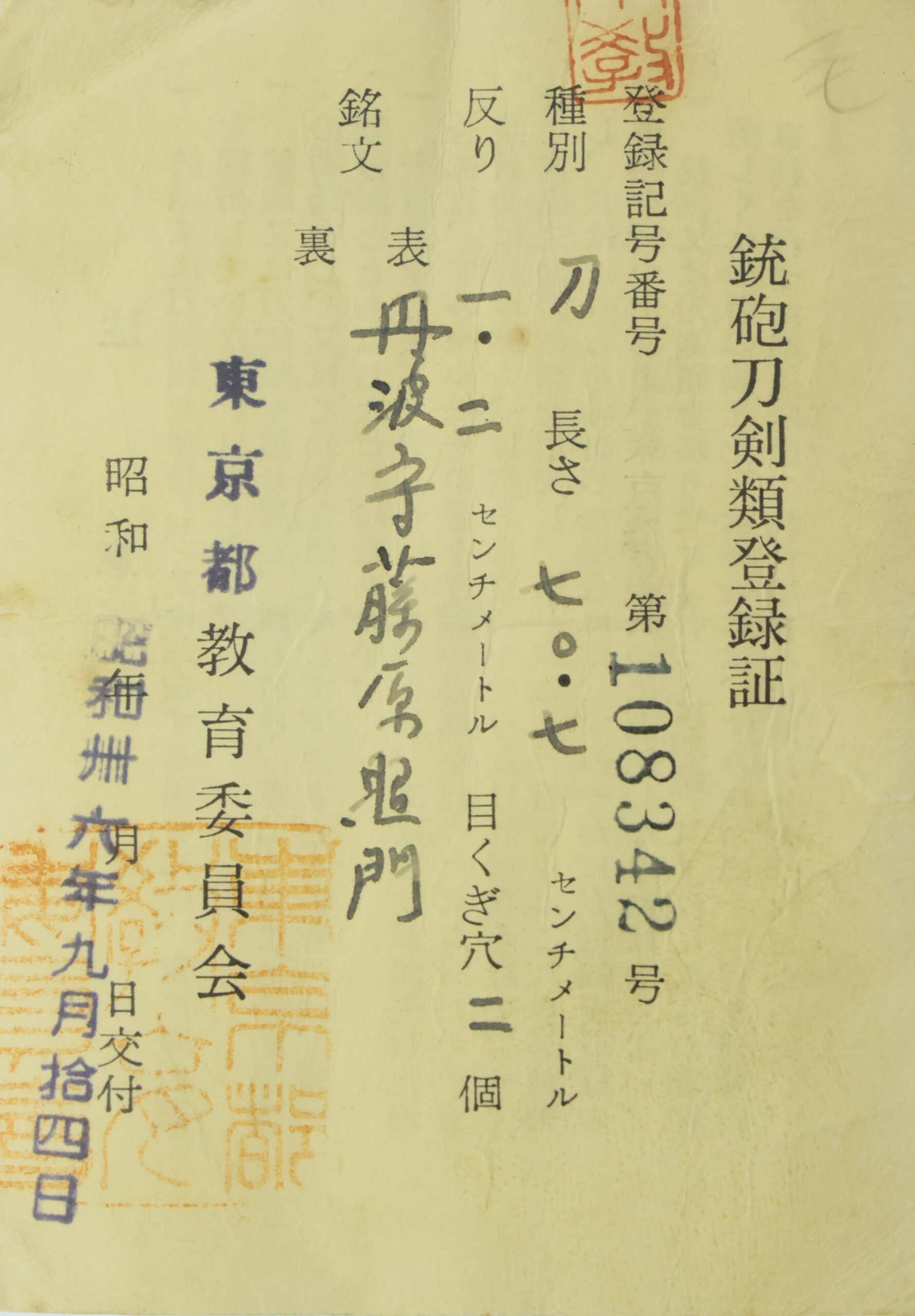 Terukado — 24 of 24