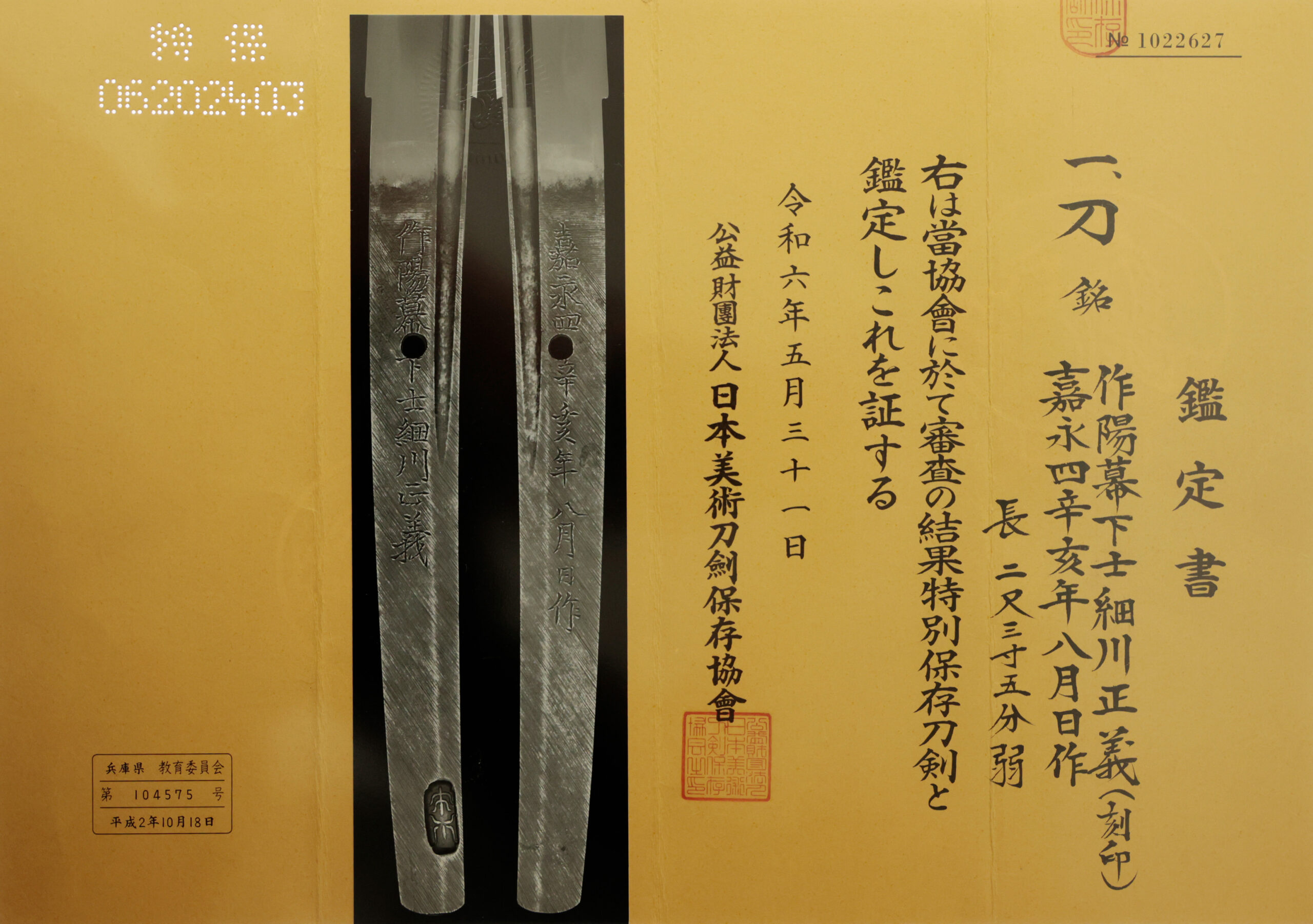 Suishinshi Masayoshi — 25 of 27