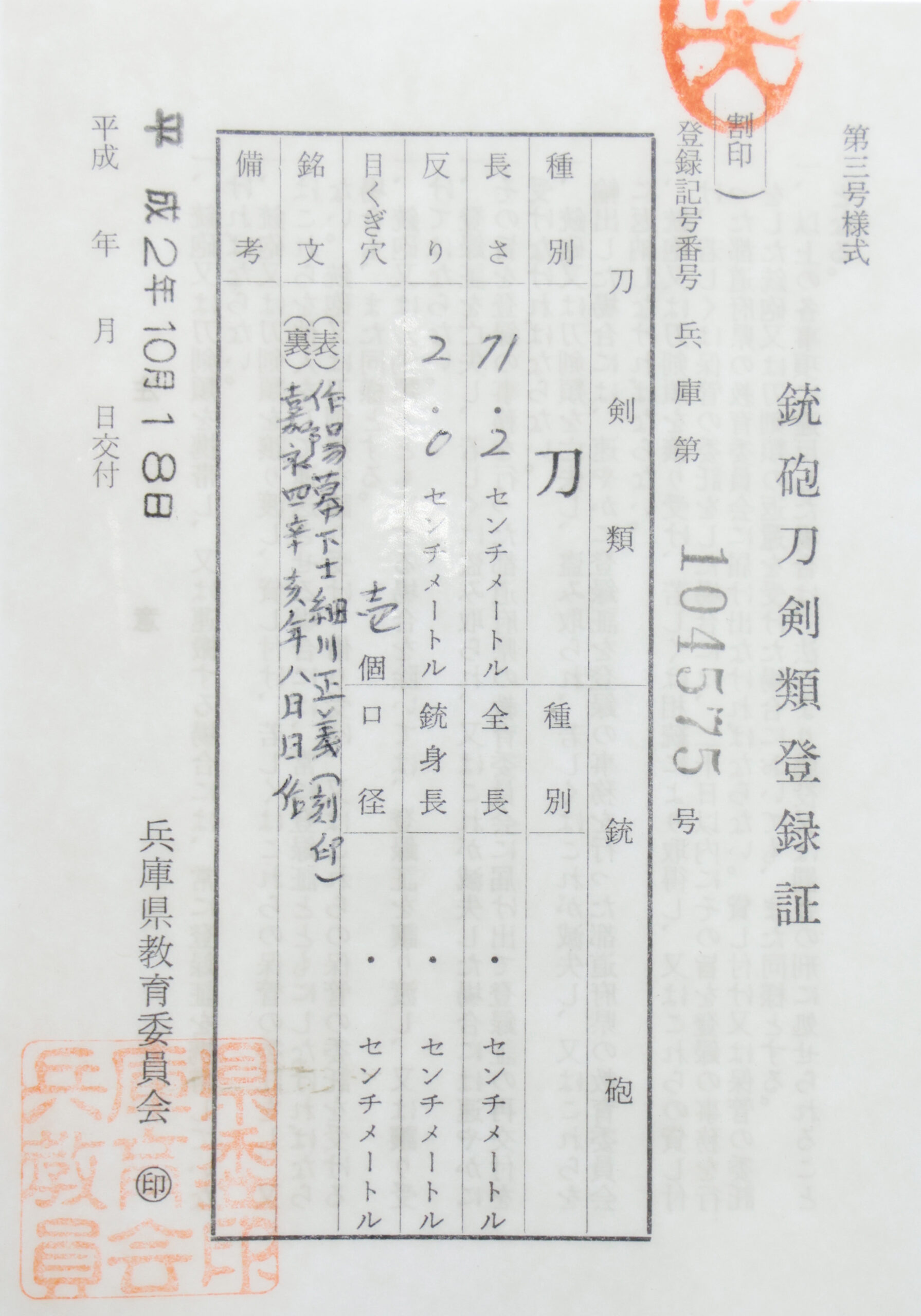 Suishinshi Masayoshi — 27 of 27
