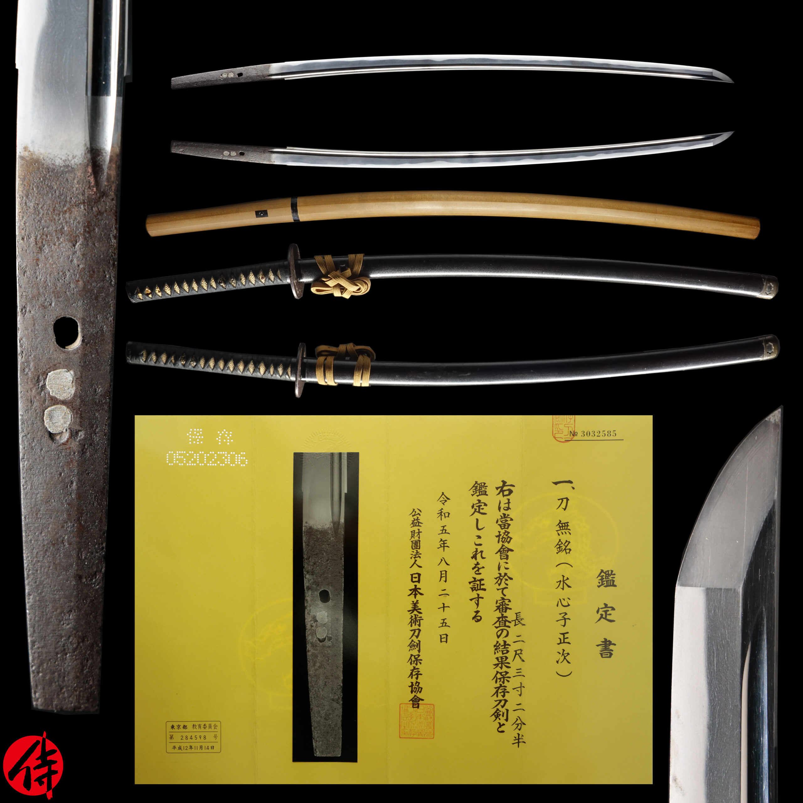 Suishinshi Masatsugu — 1 of 25