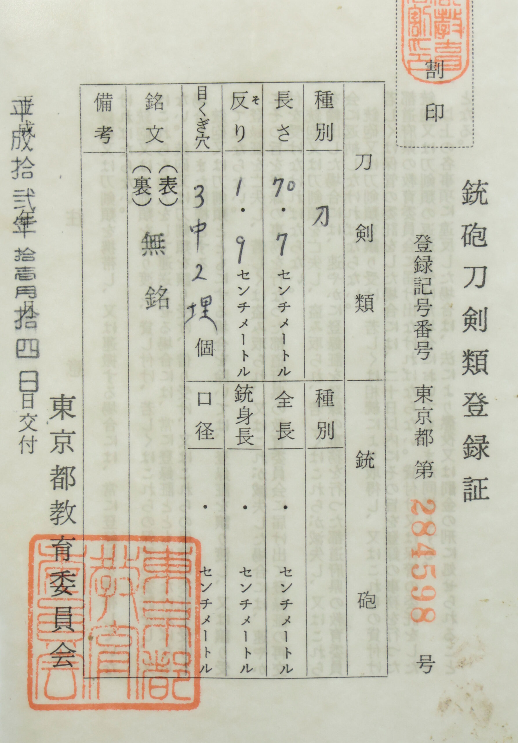 Suishinshi Masatsugu — 25 of 25