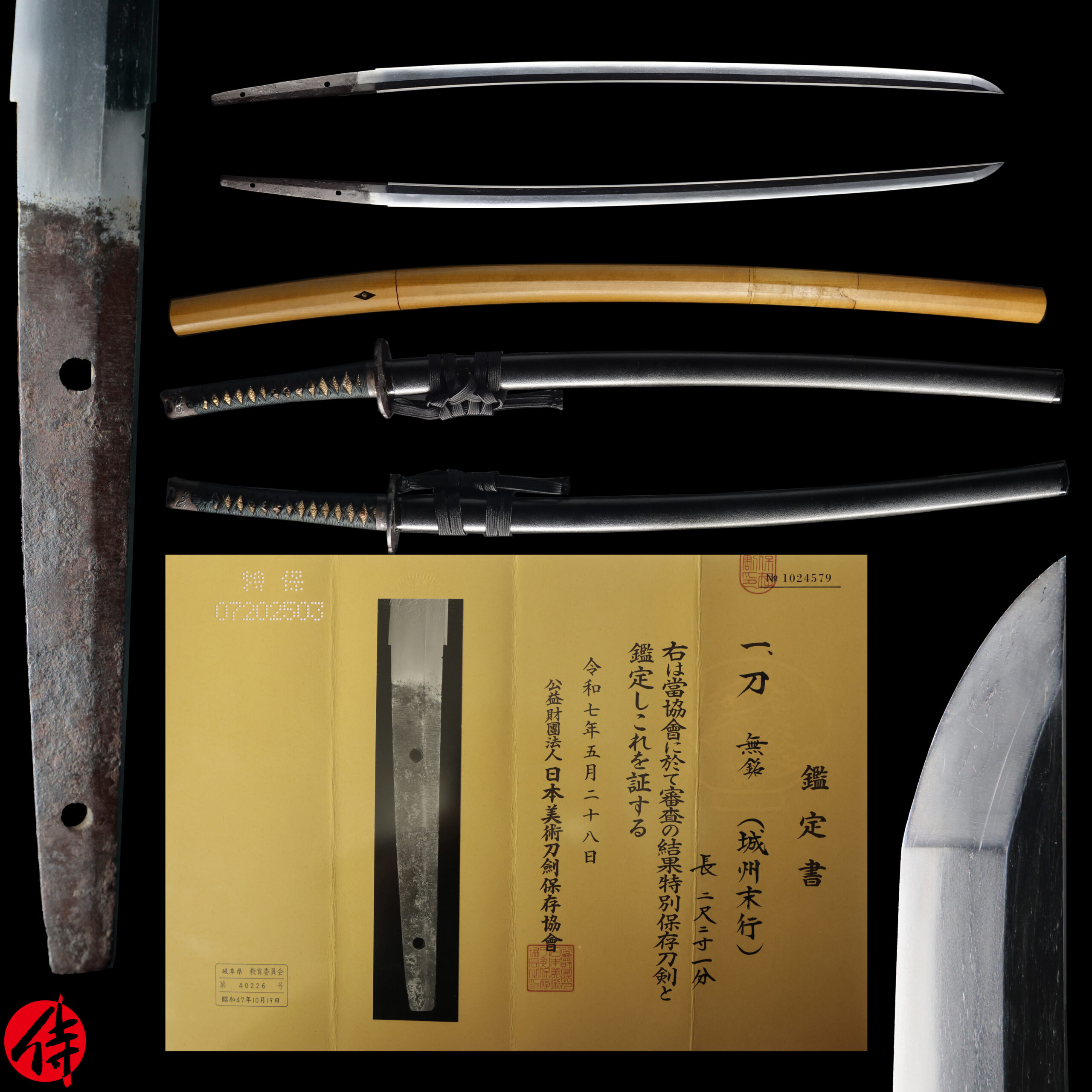 末行 — 1 of 24