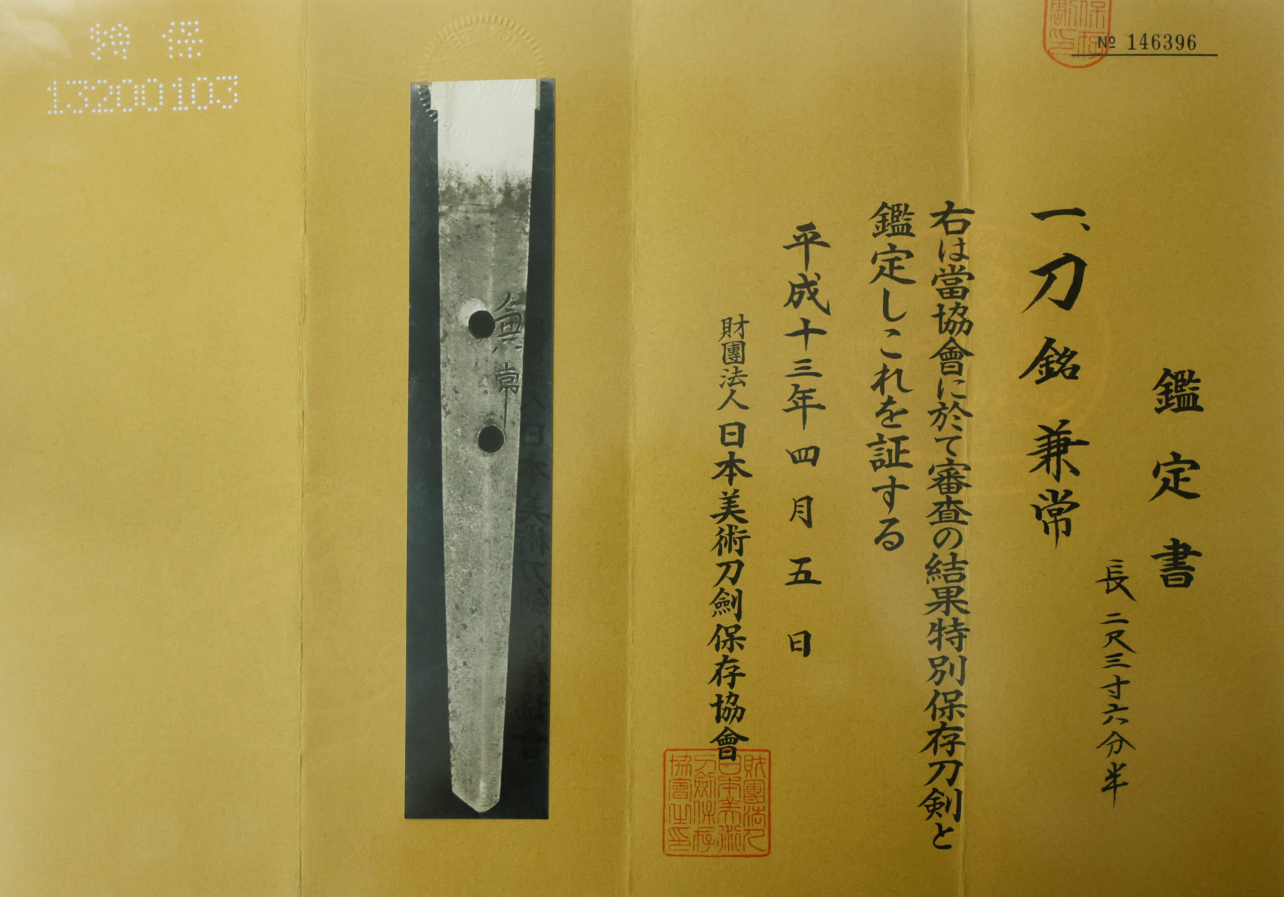 Seki Kanetsune — 24 of 26