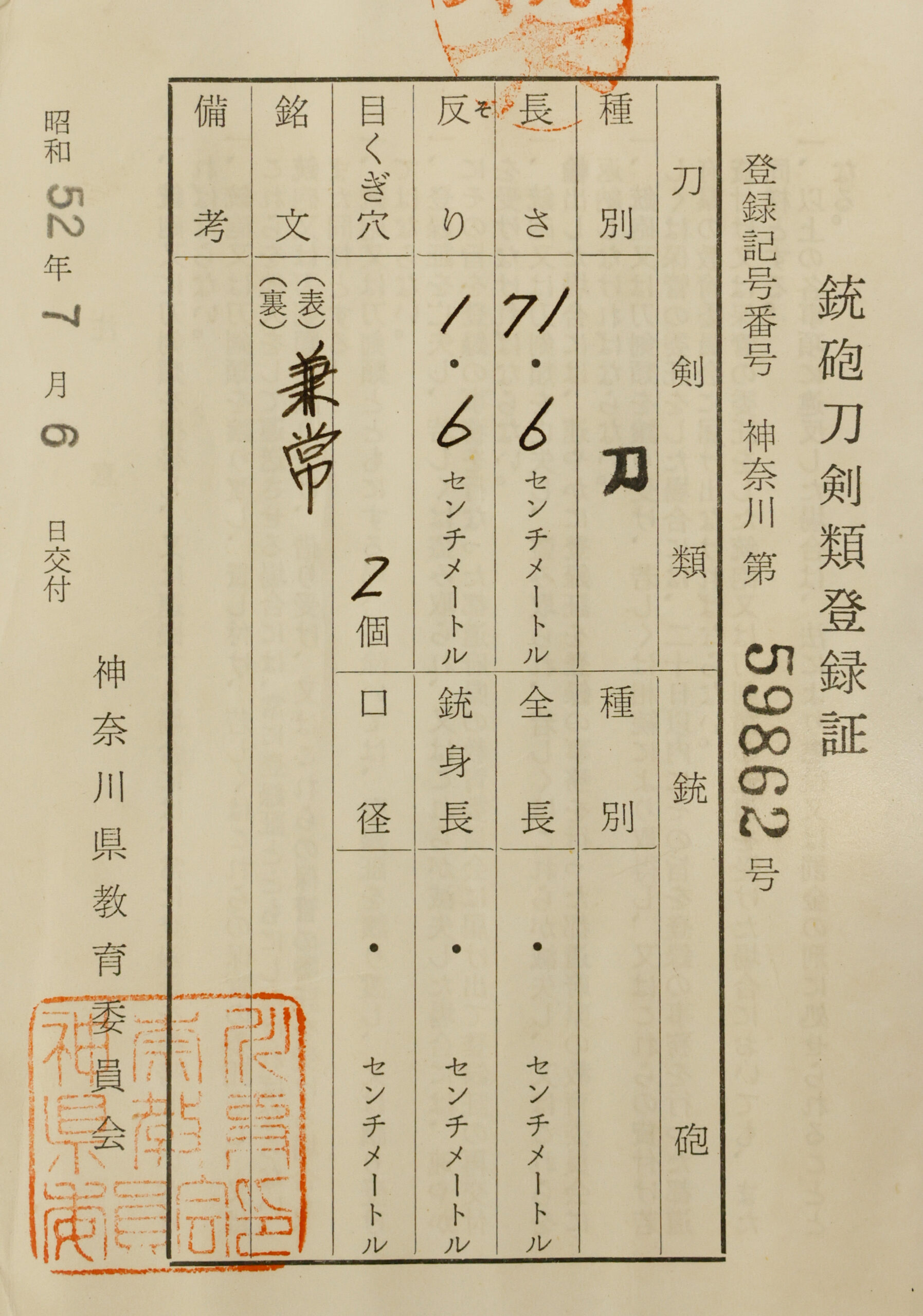 Seki Kanetsune — 26 of 26