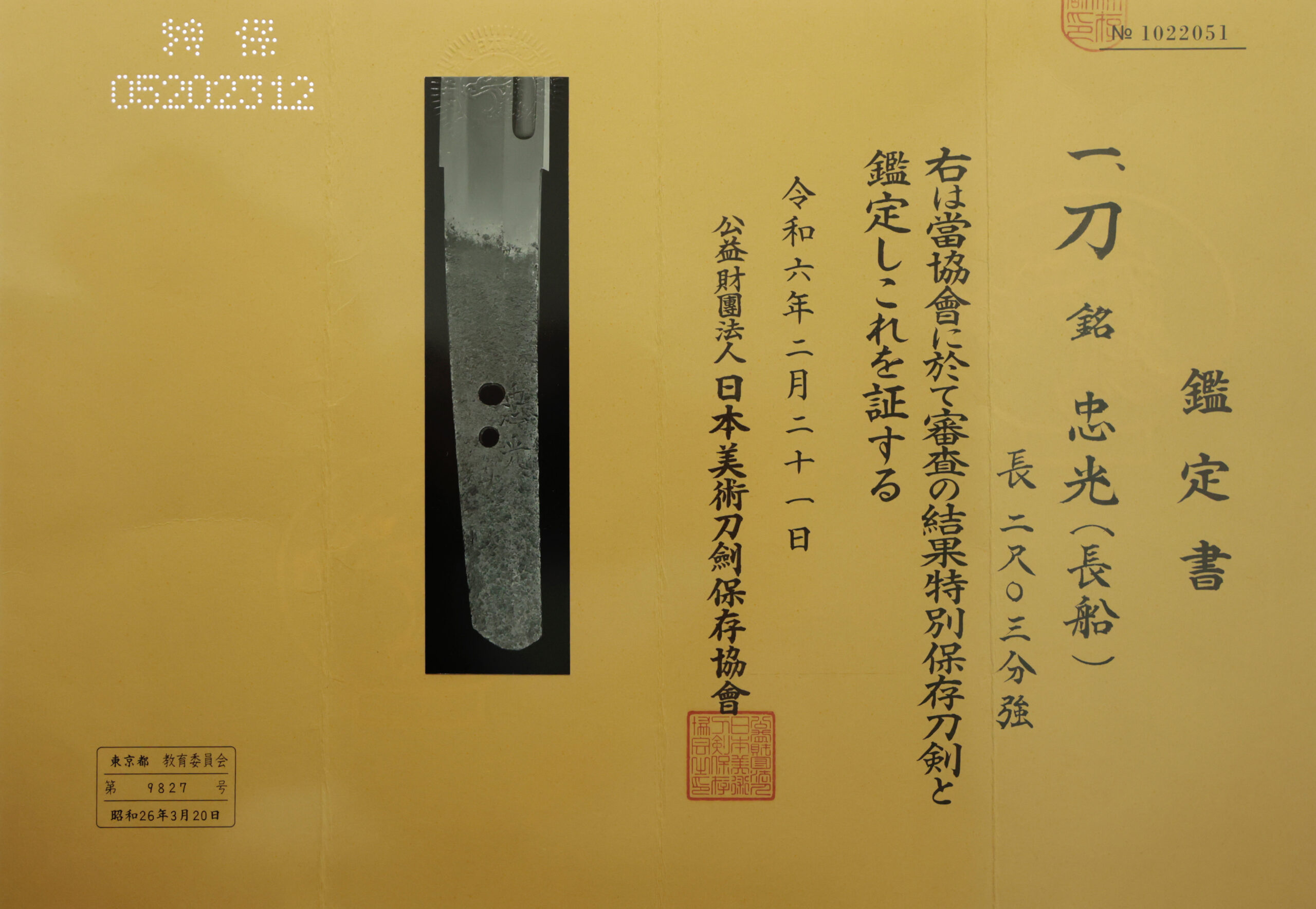 Osafune Tadamitsu — 25 of 27