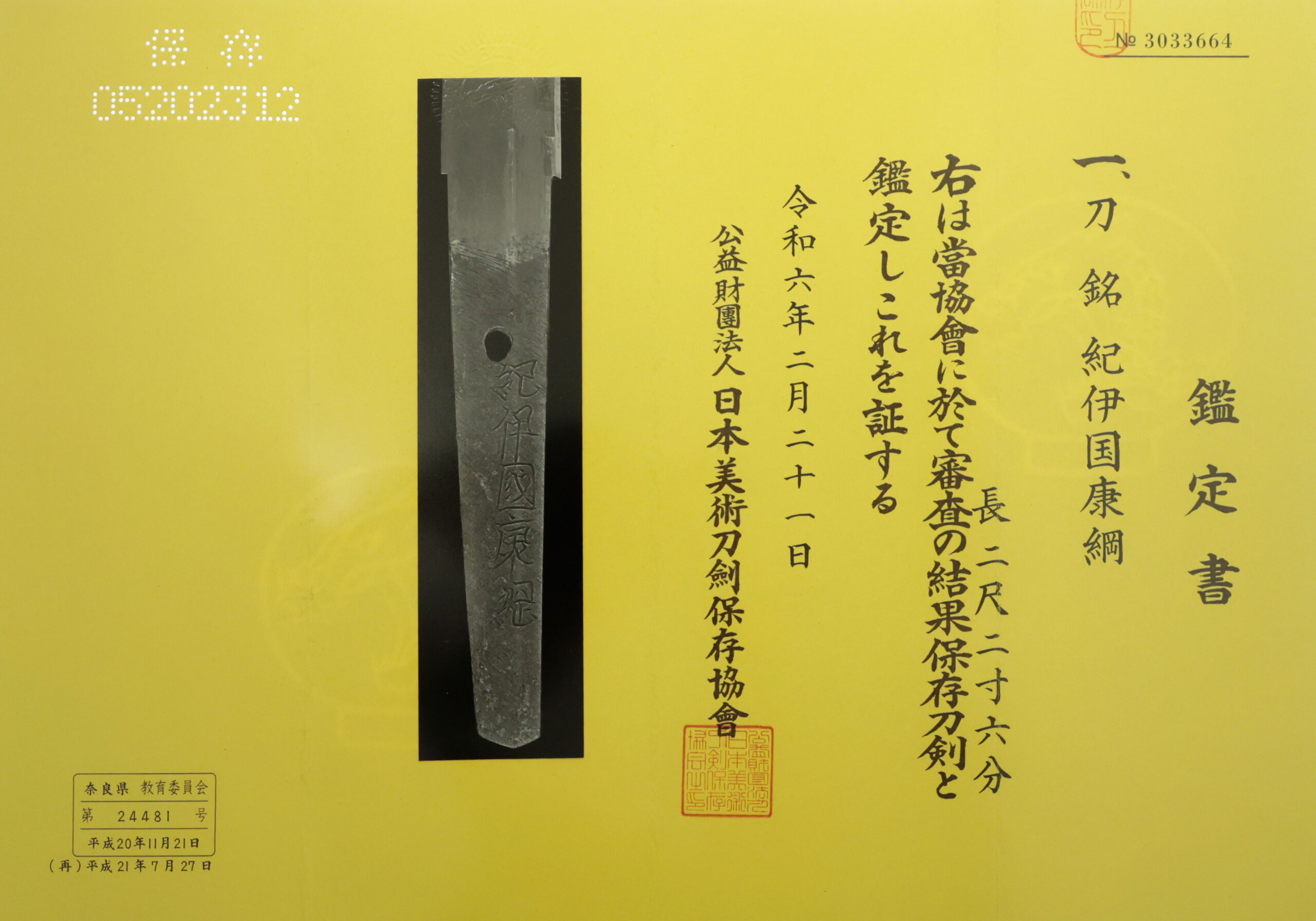 康綱 — 22 of 24