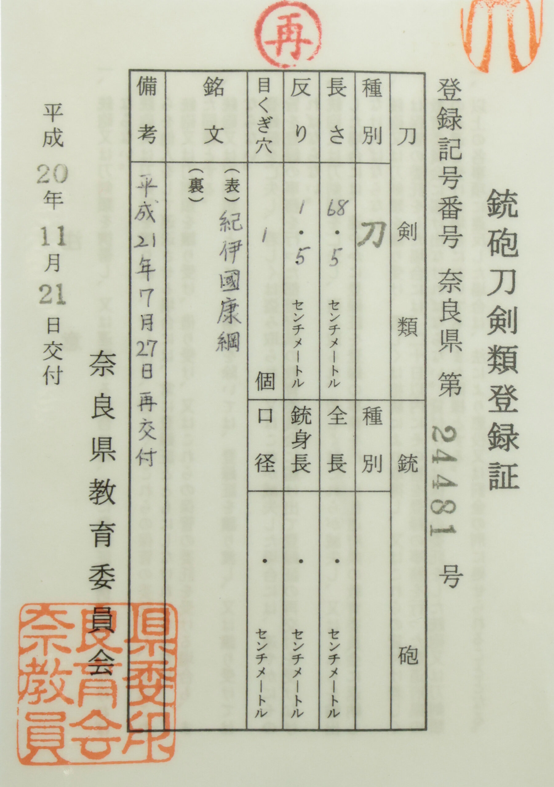 康綱 — 24 of 24