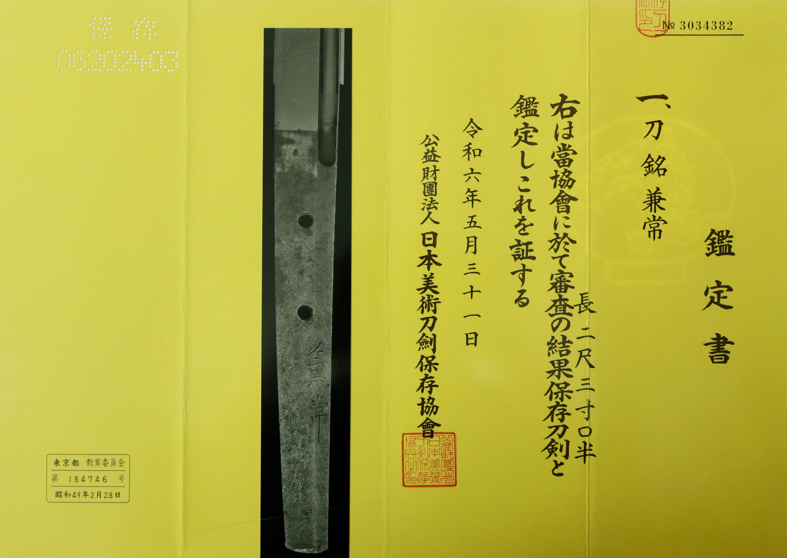 Seki Kanetsune — 22 of 24