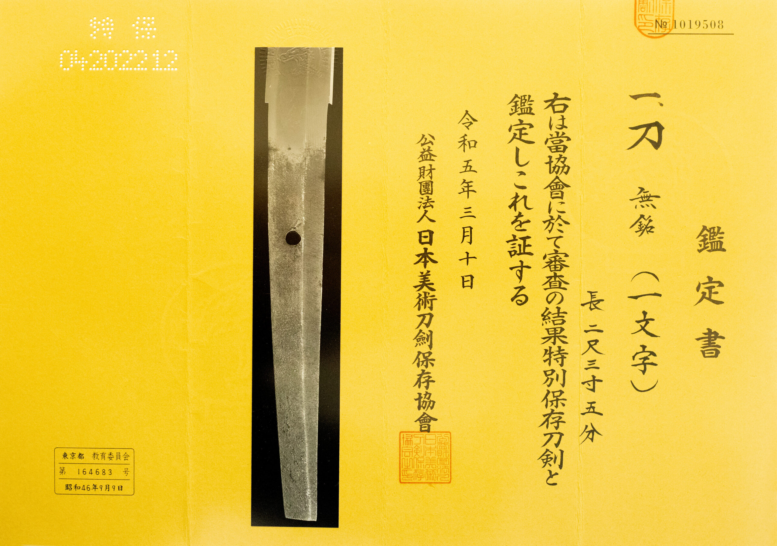 Ichimonji School — 22 of 23