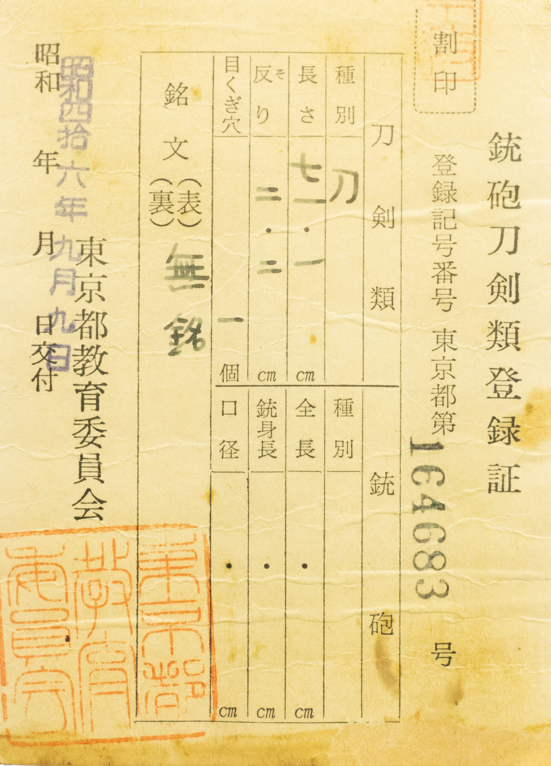 Ichimonji School — 23 of 23