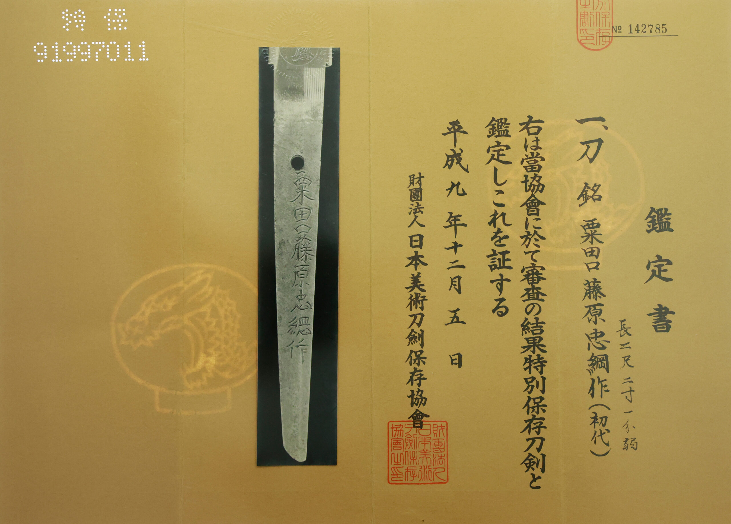 Shinto Tadatsuna — 26 of 29