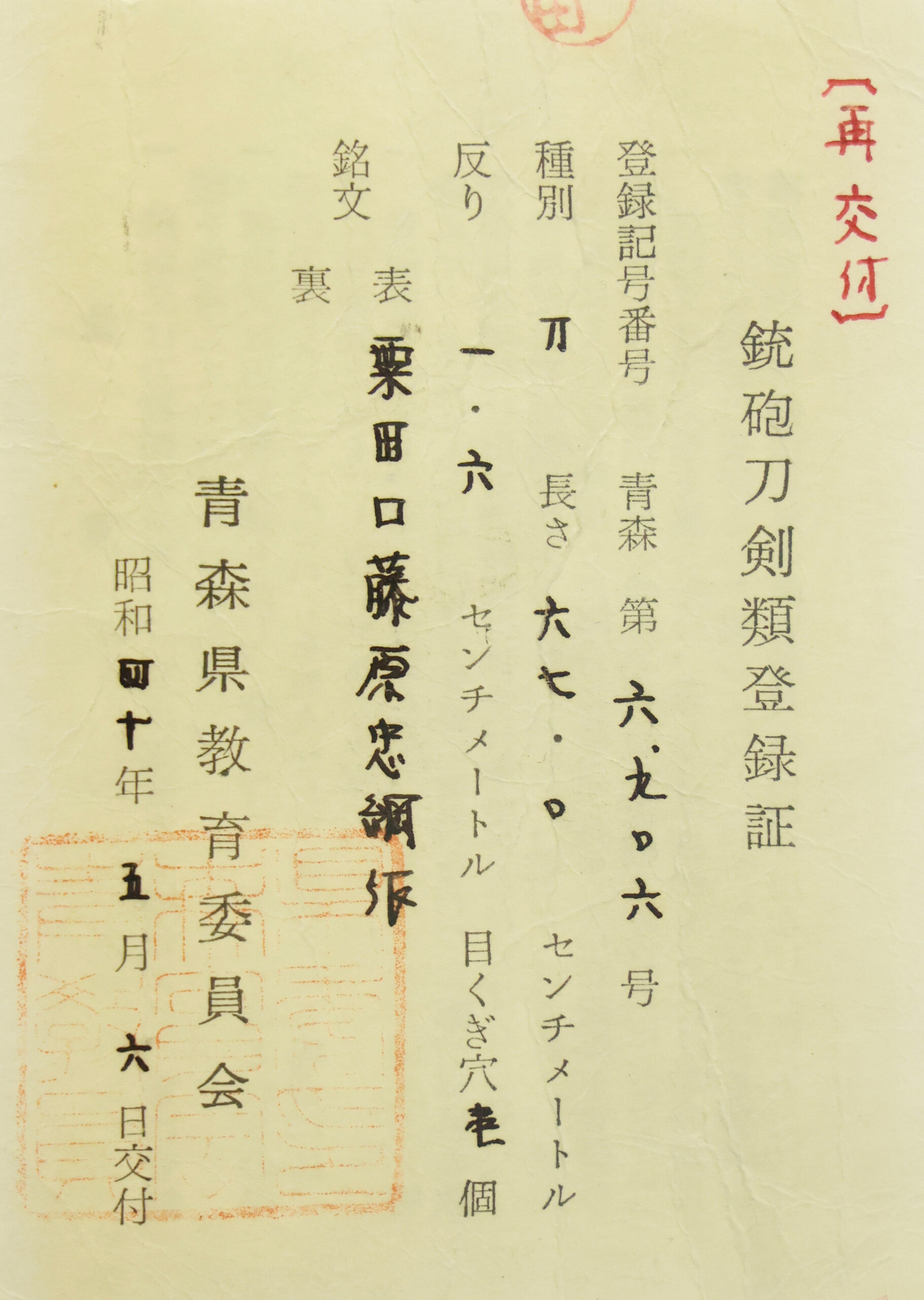 Shinto Tadatsuna — 29 of 29