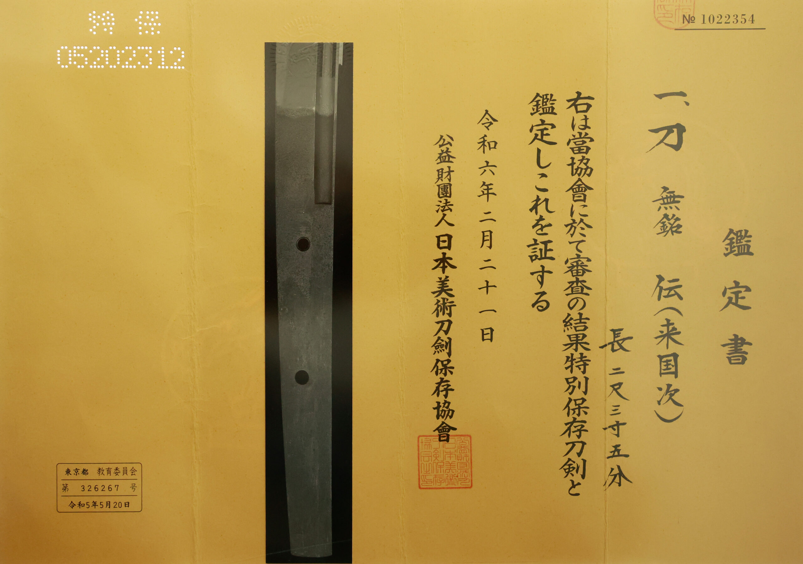Rai Kunitsugu — 24 of 25