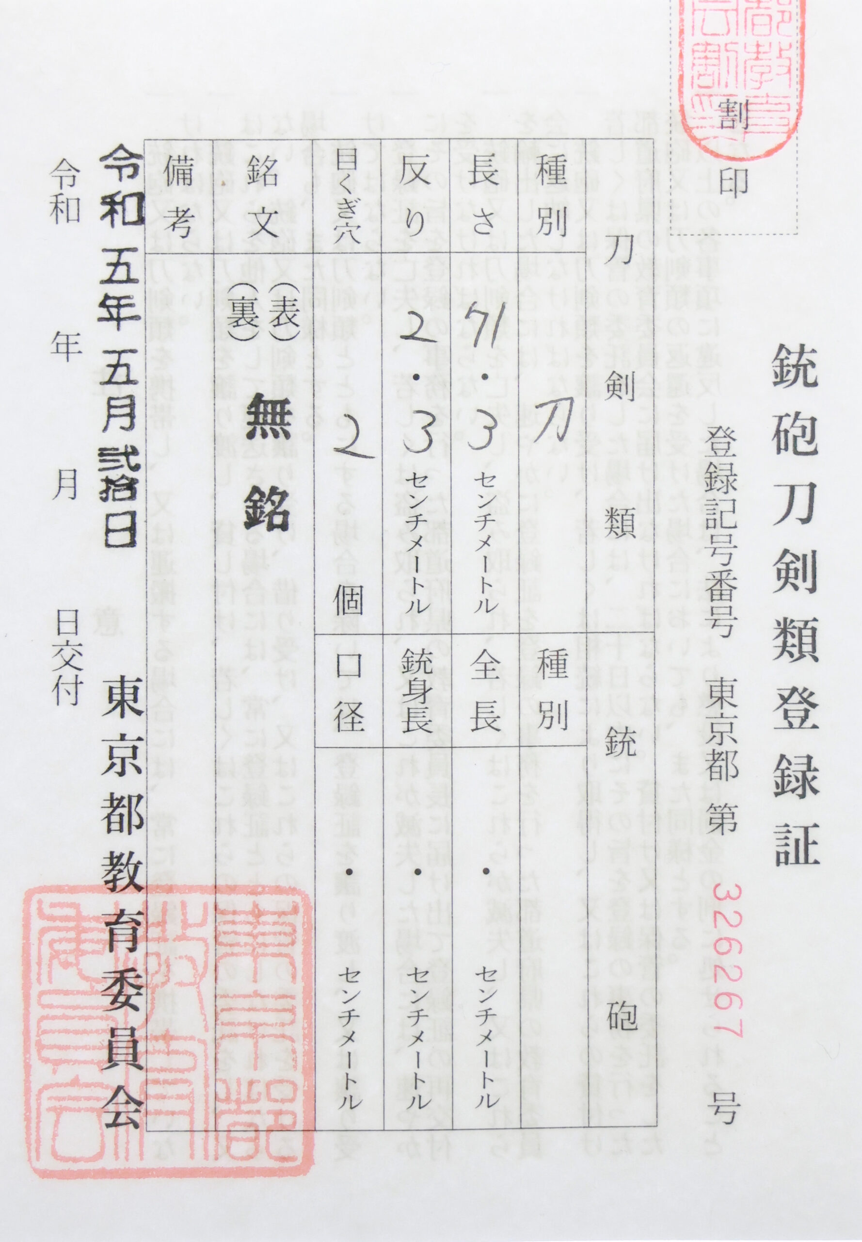 Rai Kunitsugu — 25 of 25