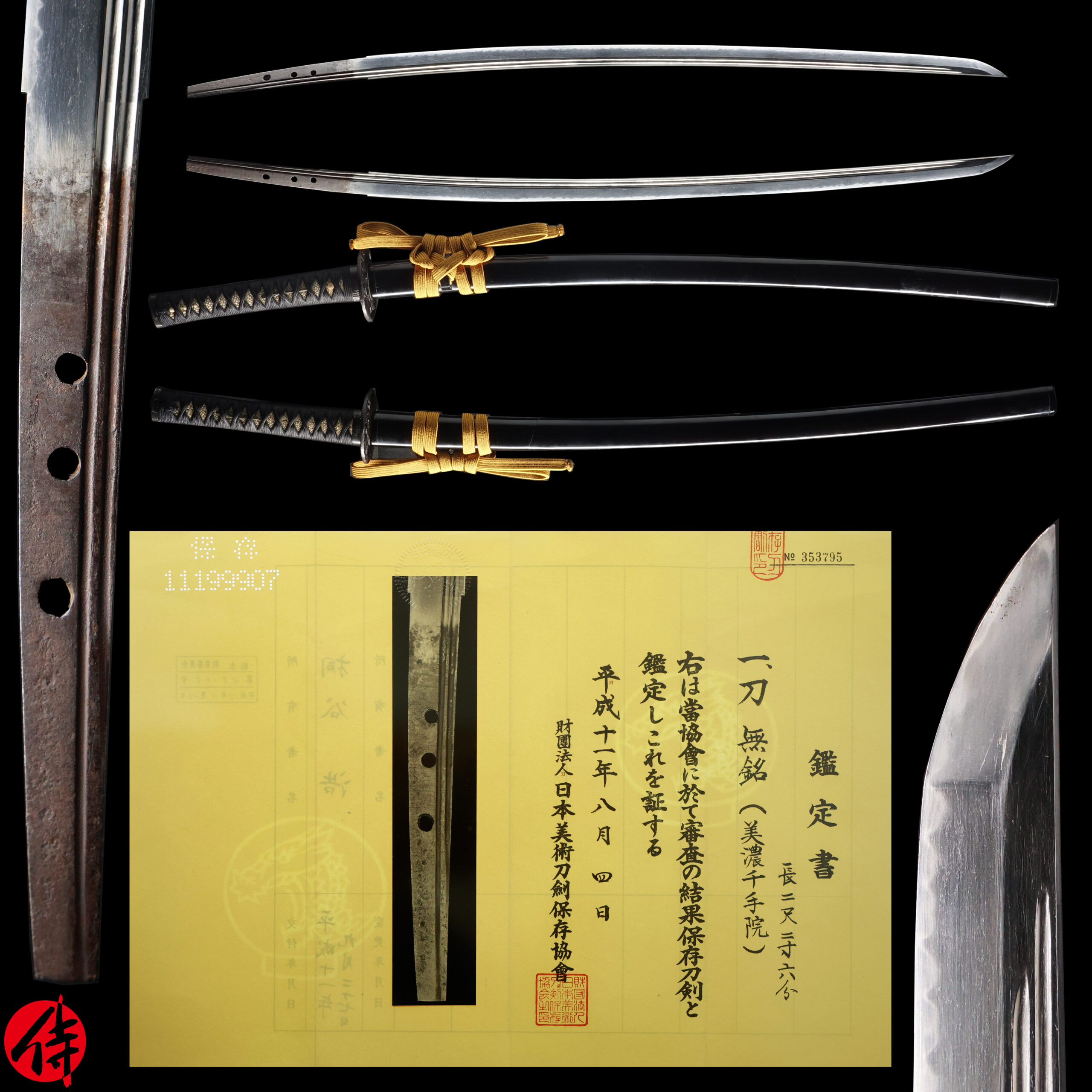 美濃千手院派 — 1 of 24