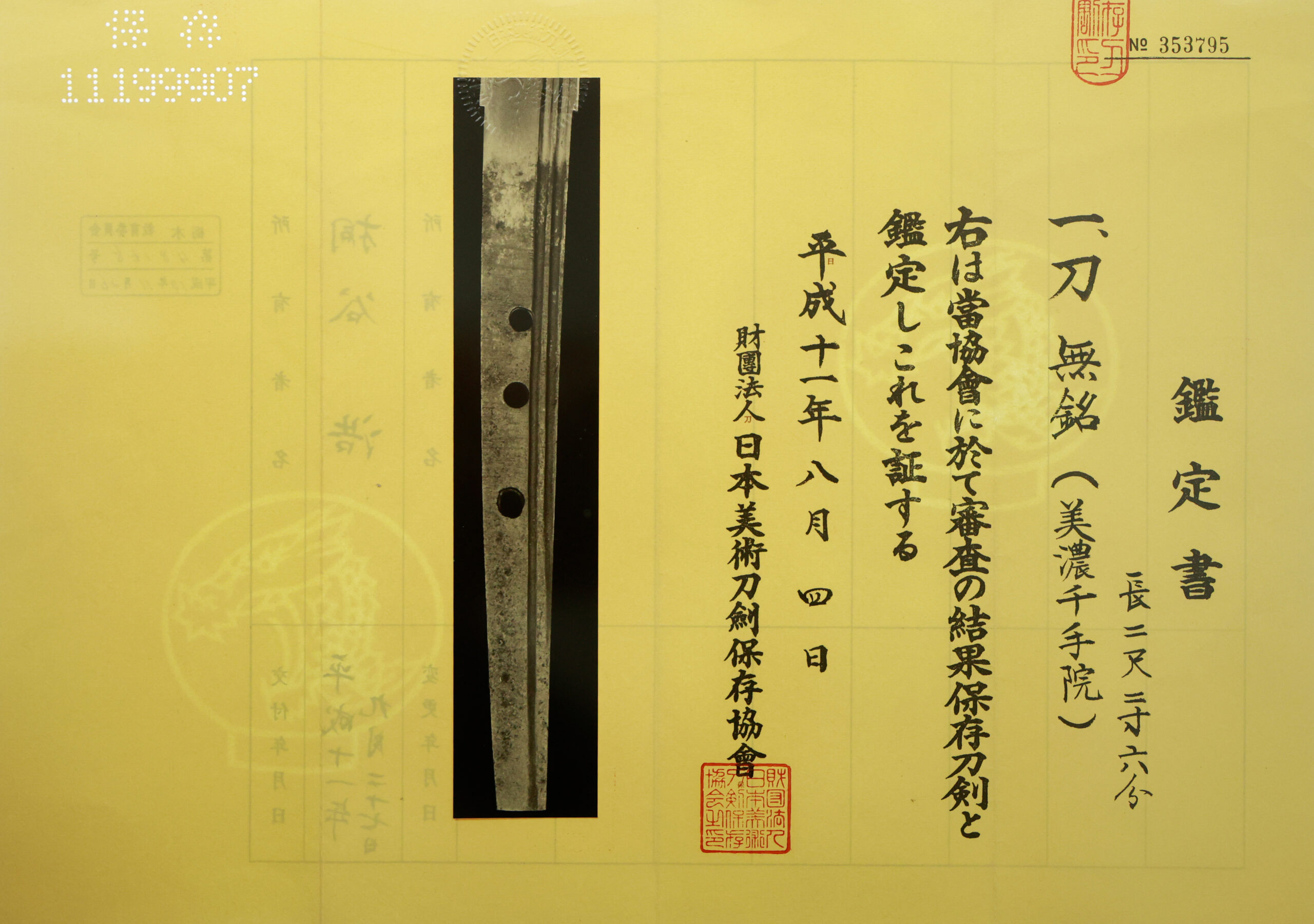 美濃千手院派 — 23 of 24