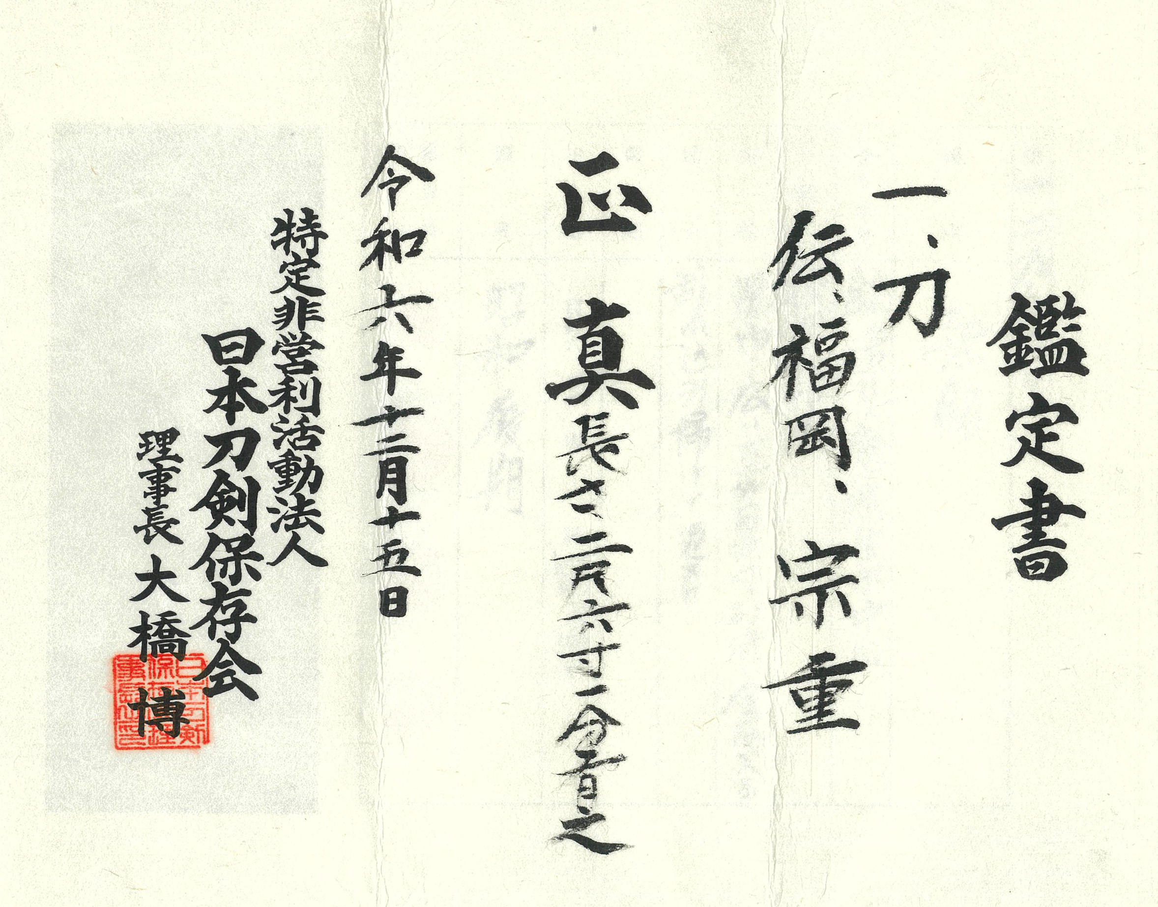 Muneshige — 24 of 26