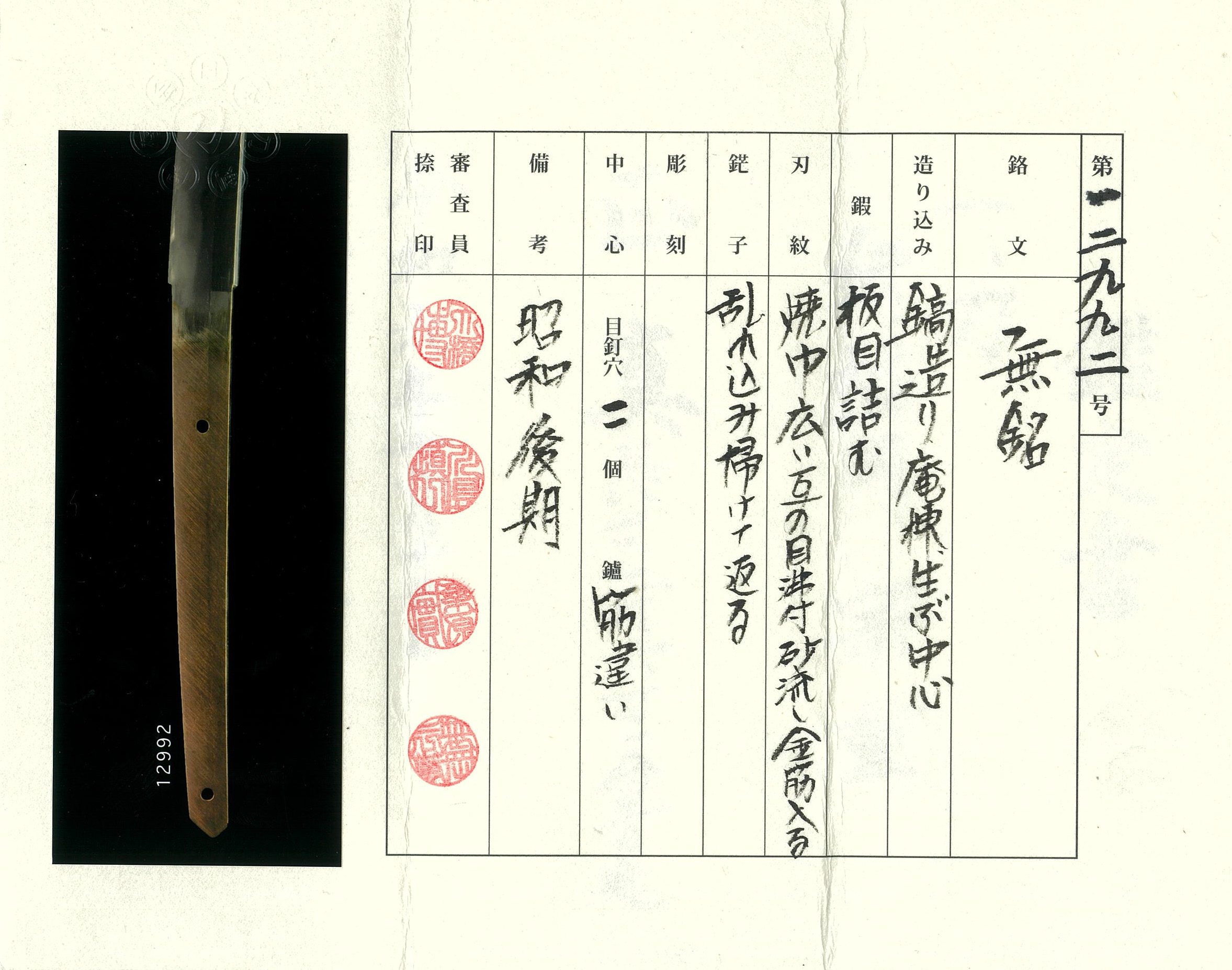 Muneshige — 25 of 26