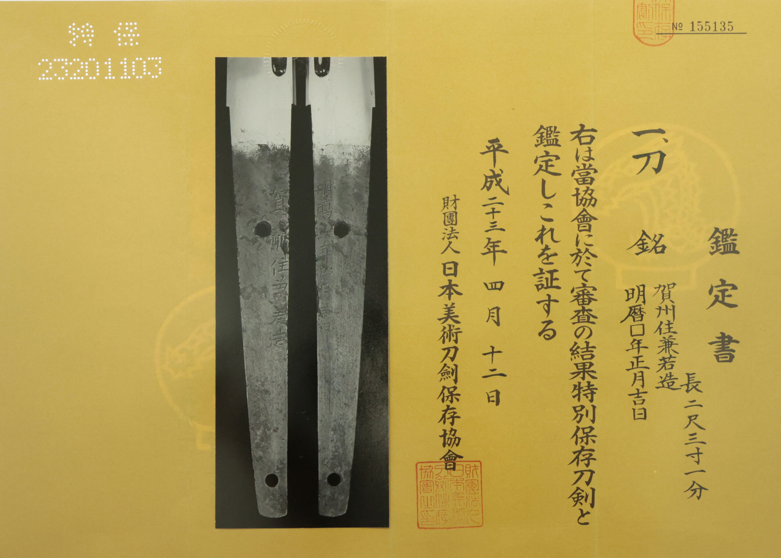 兼若 — 25 of 27