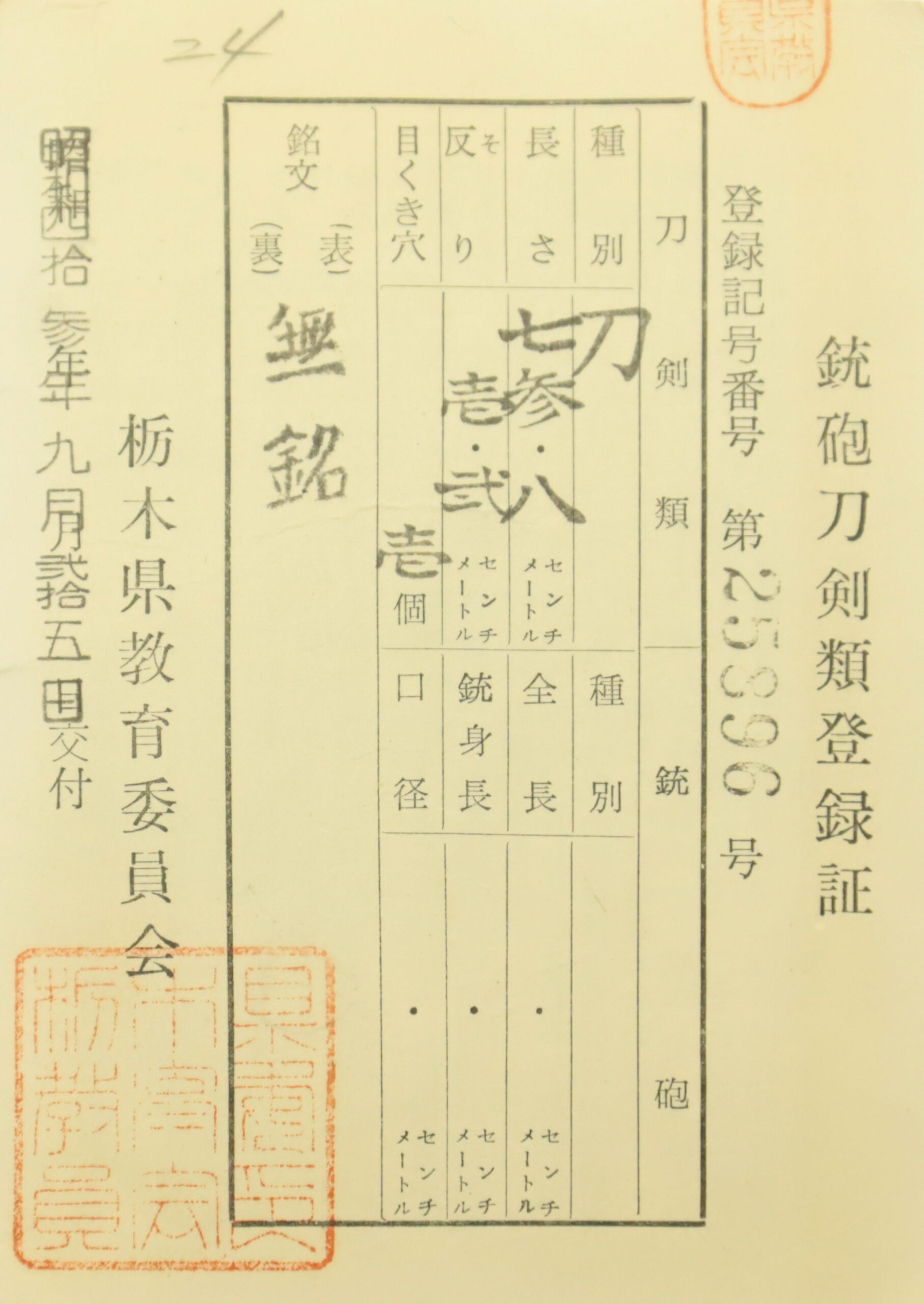 Munetoshi — 23 of 23