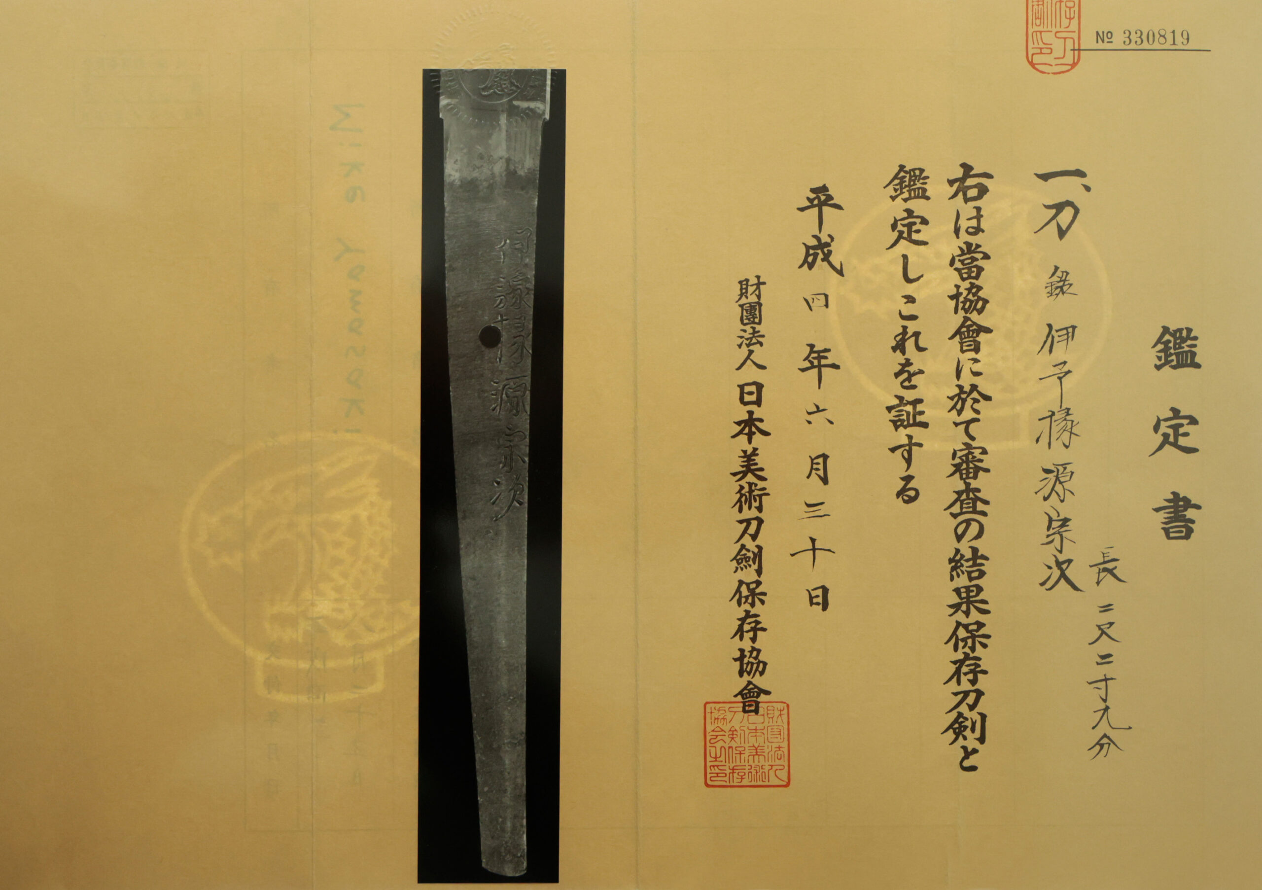 Hizen Munetsugu — 22 of 24