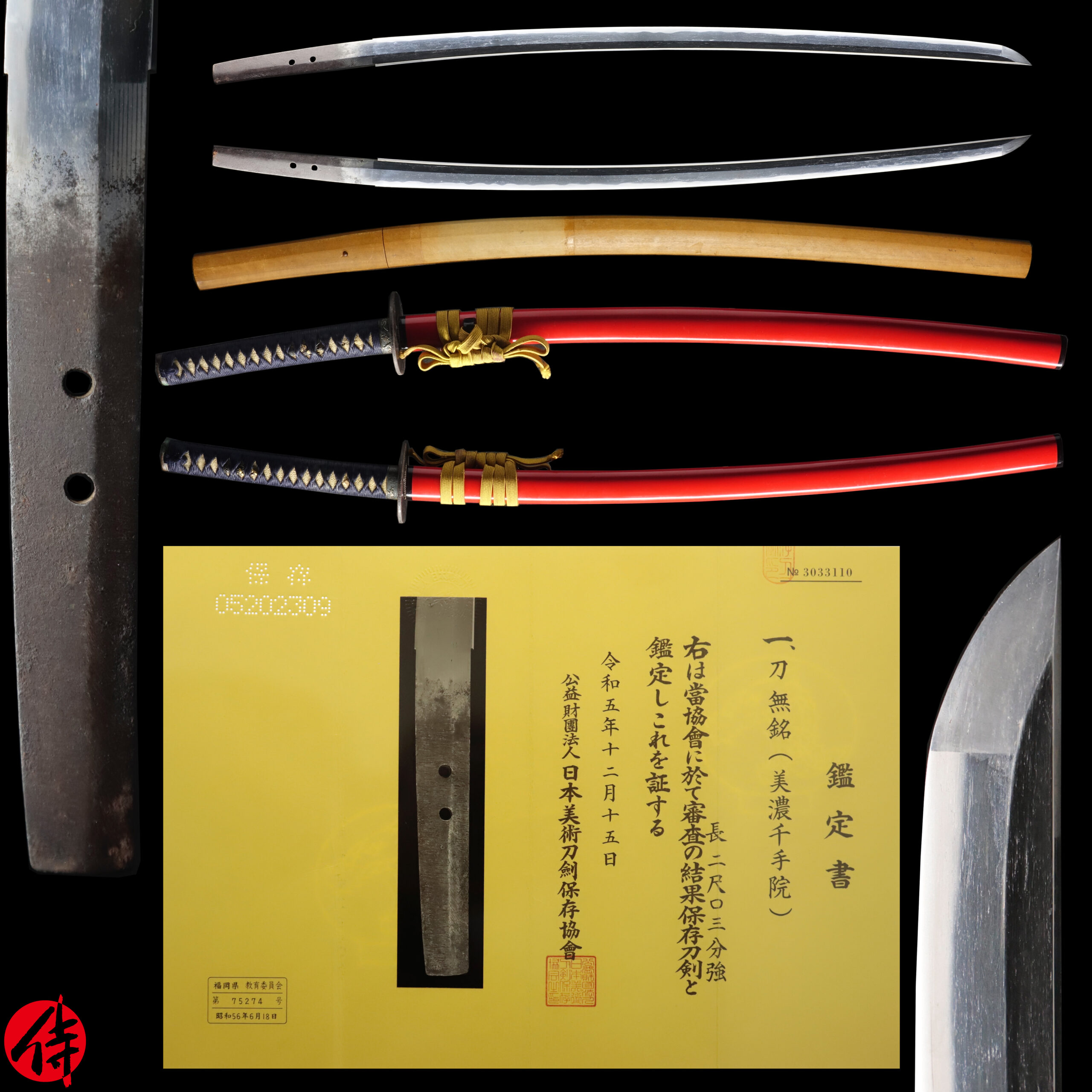 美濃千手院派 — 1 of 23