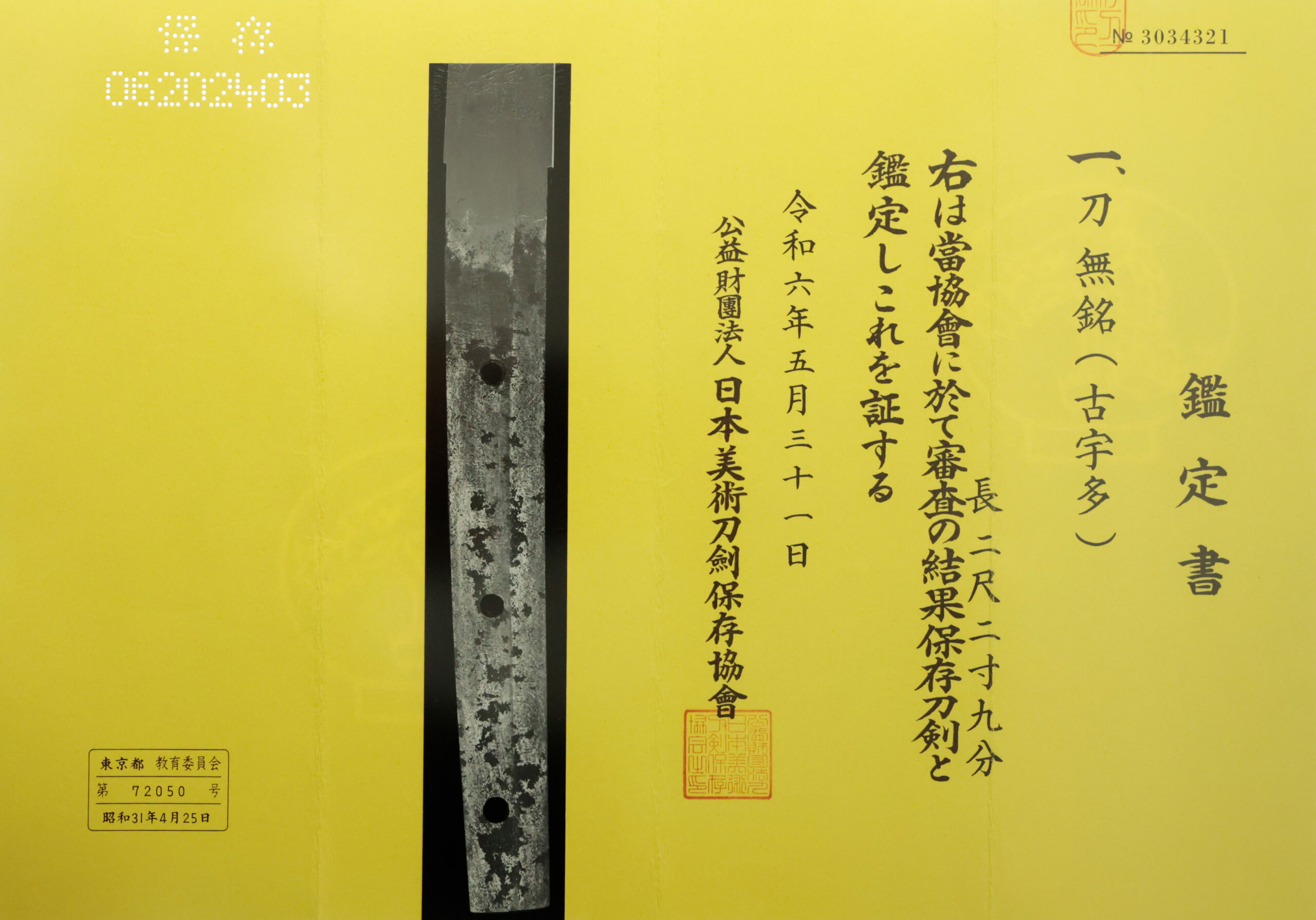 Ko-Uda School — 23 of 24