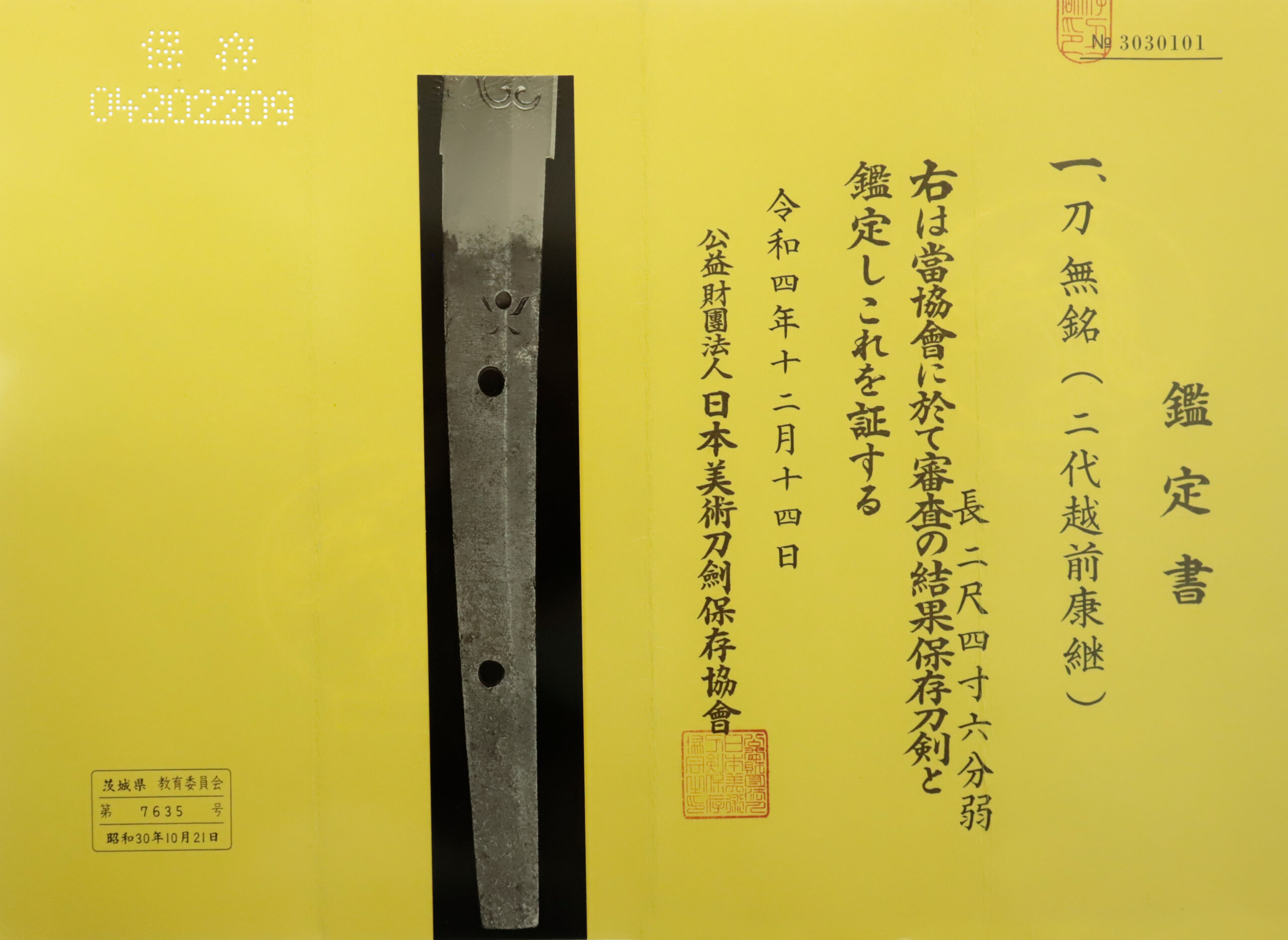 康繼 — 25 of 26