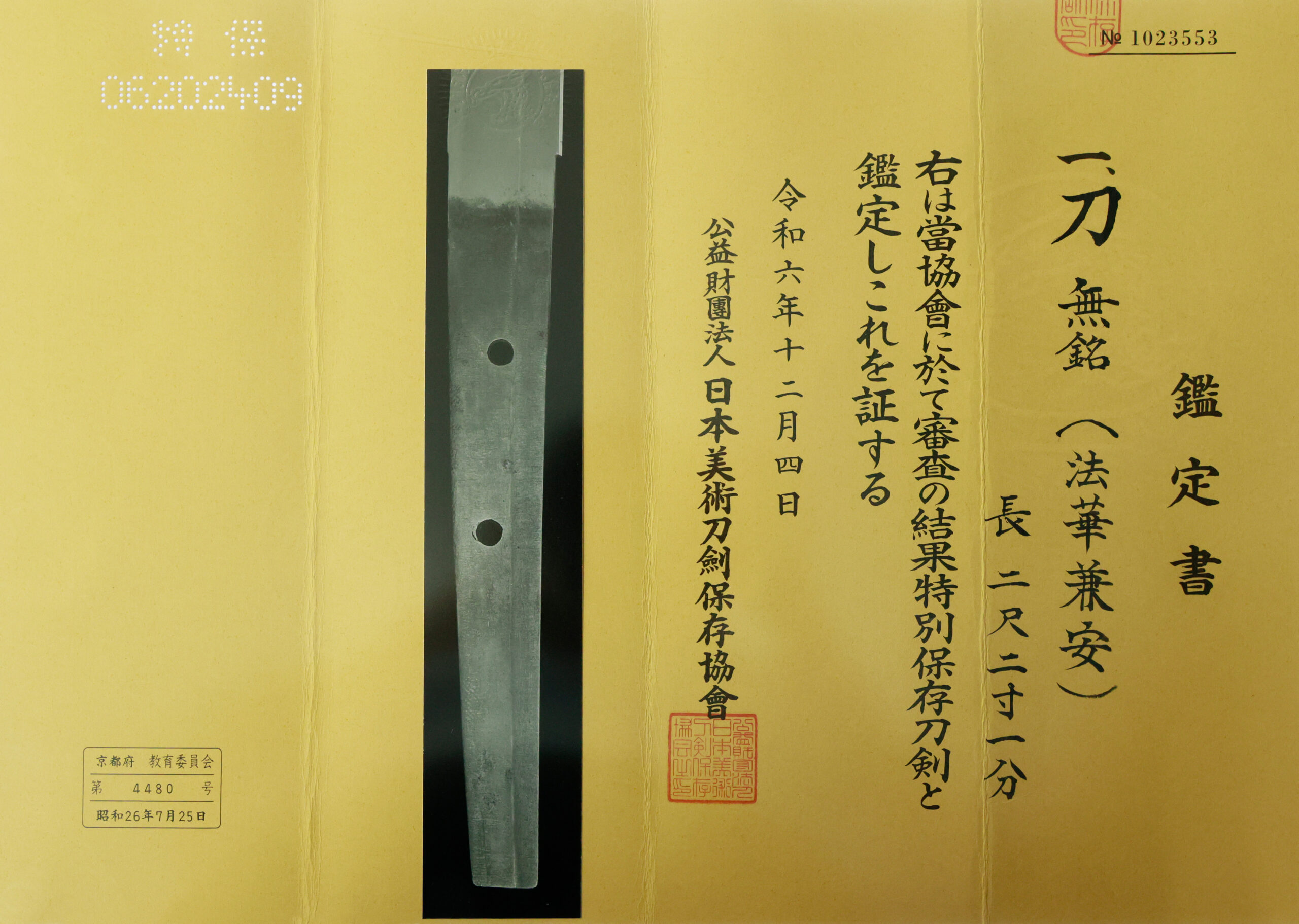 Ko-Mihara Kaneyasu — 23 of 24