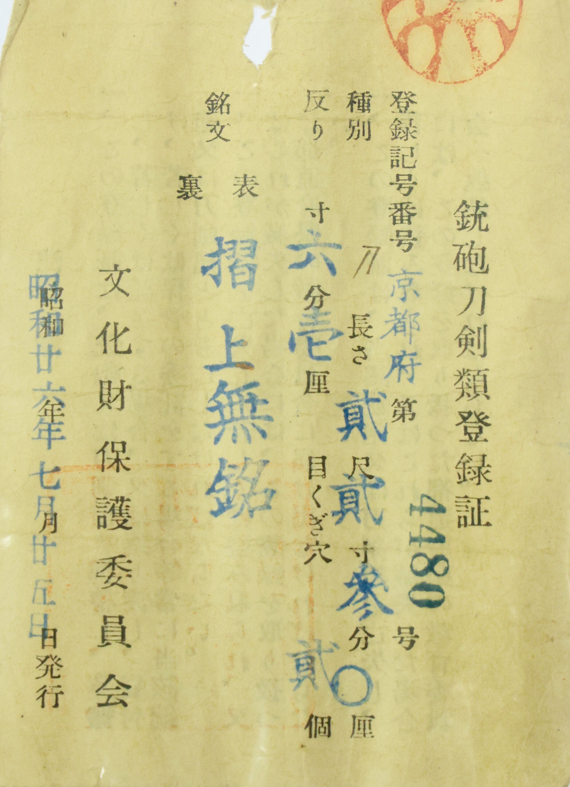 Ko-Mihara Kaneyasu — 24 of 24