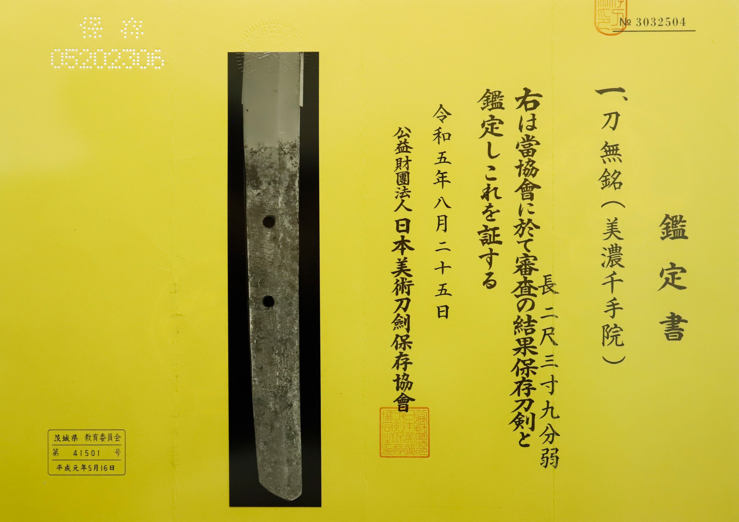 Mino Senjuin School — 24 of 25