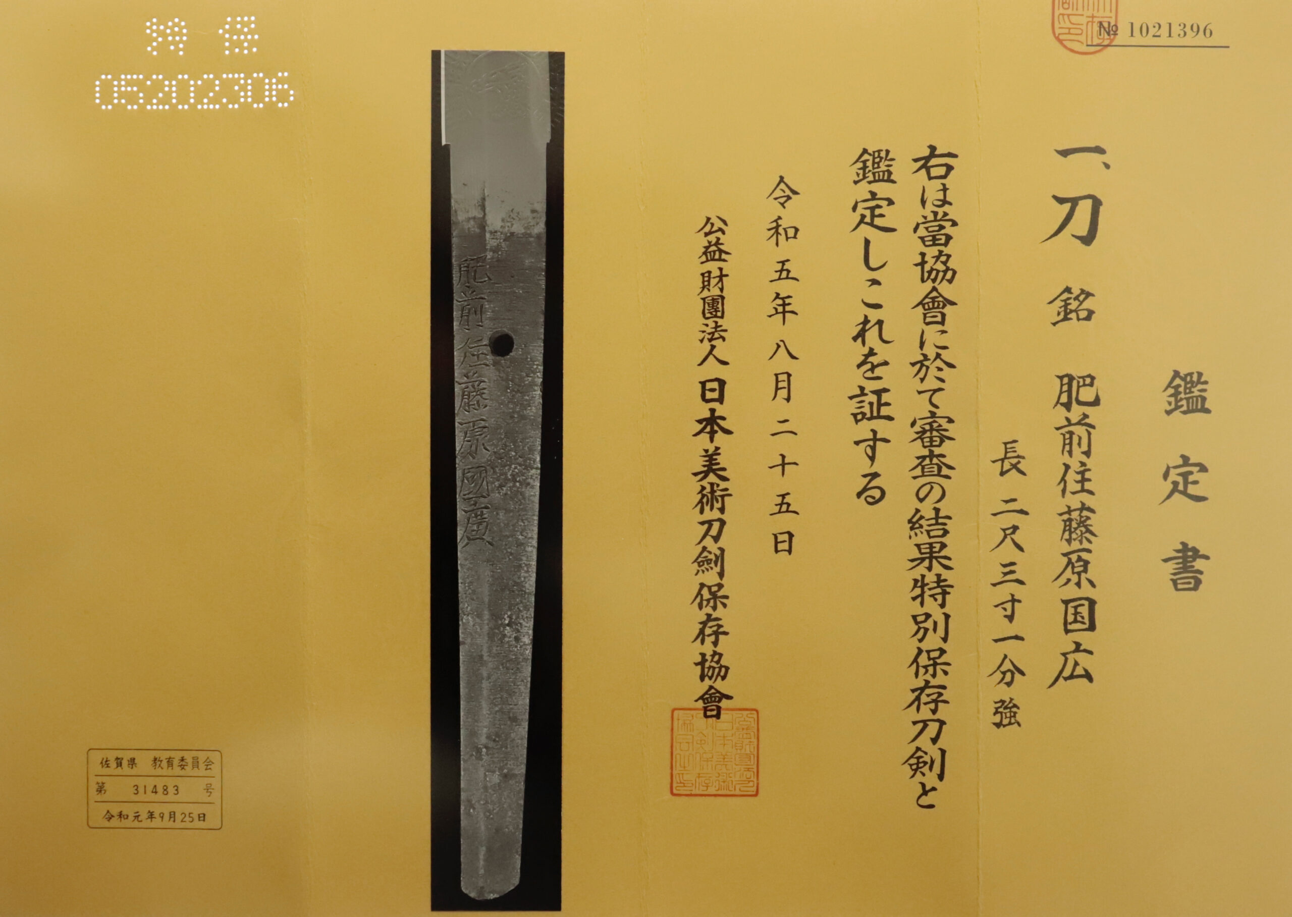 國廣 — 21 of 22