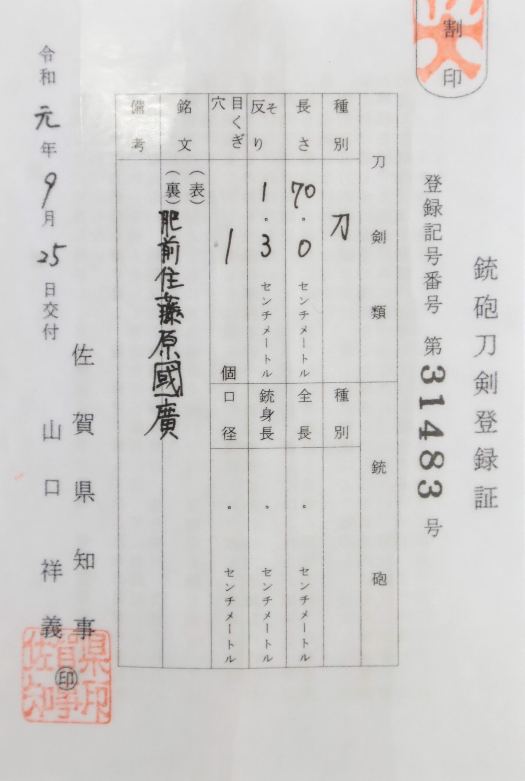 國廣 — 22 of 22
