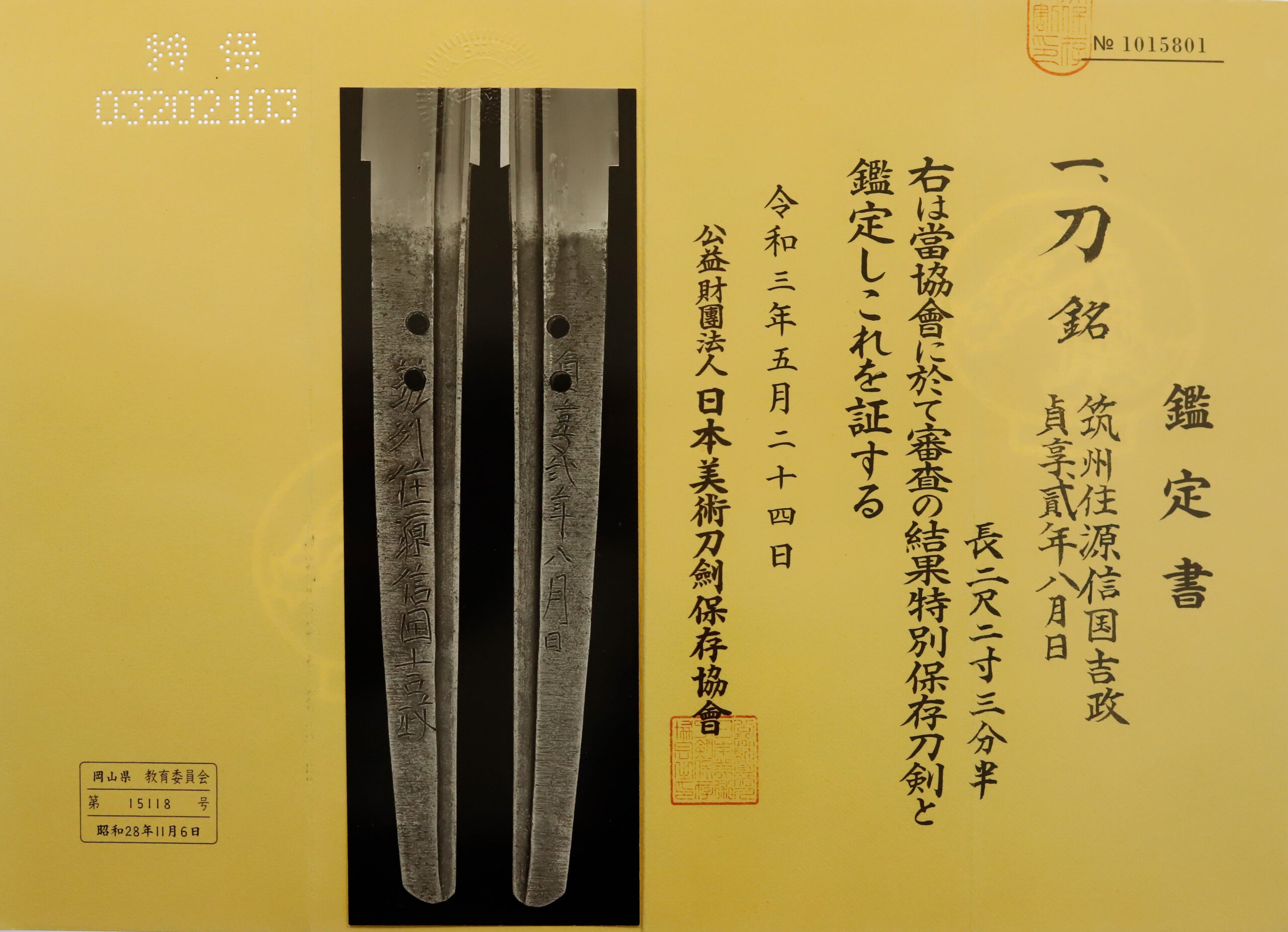 Nobukuni Yoshimasa — 21 of 24
