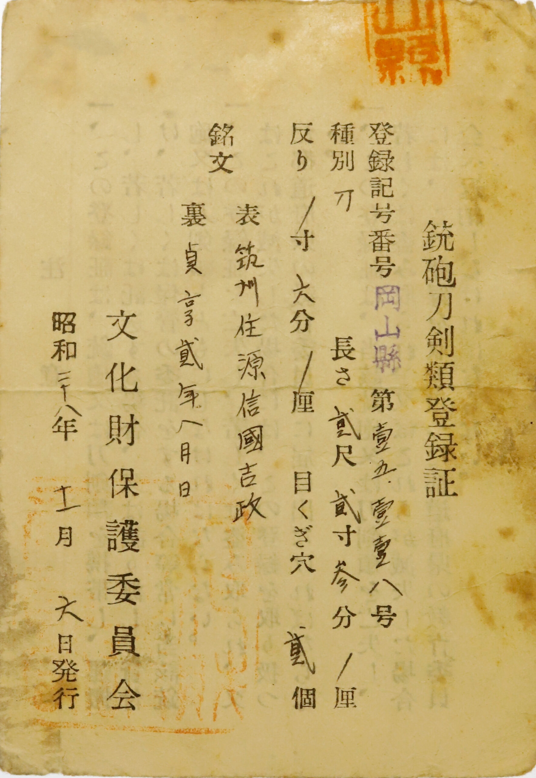 Nobukuni Yoshimasa — 24 of 24