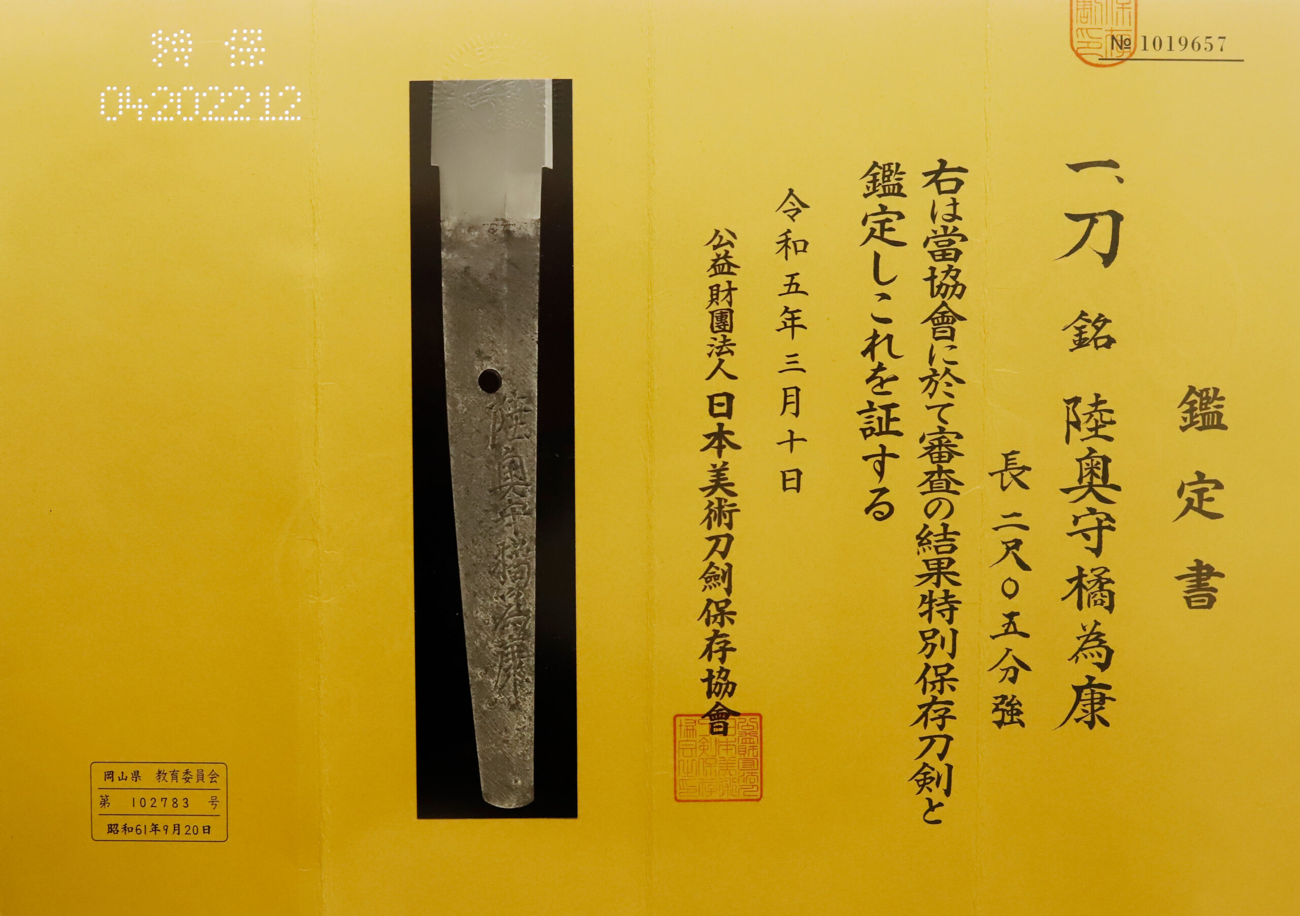 Tameyasu — 21 of 23