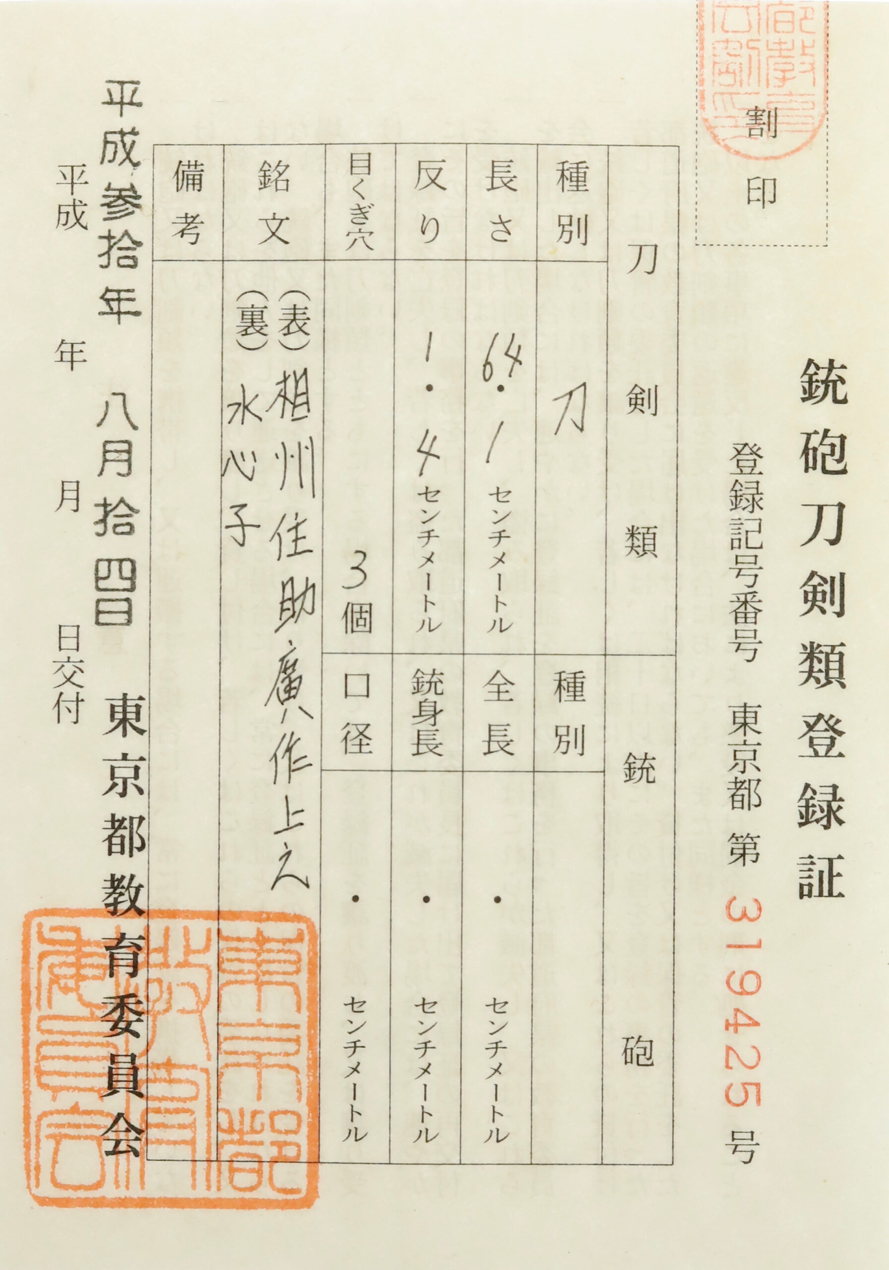 Sukehiro — 24 of 24
