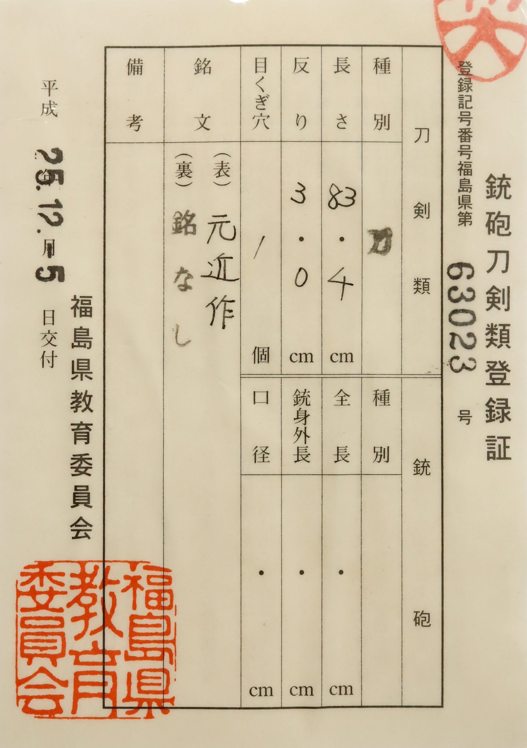 Motochika — 16 of 16