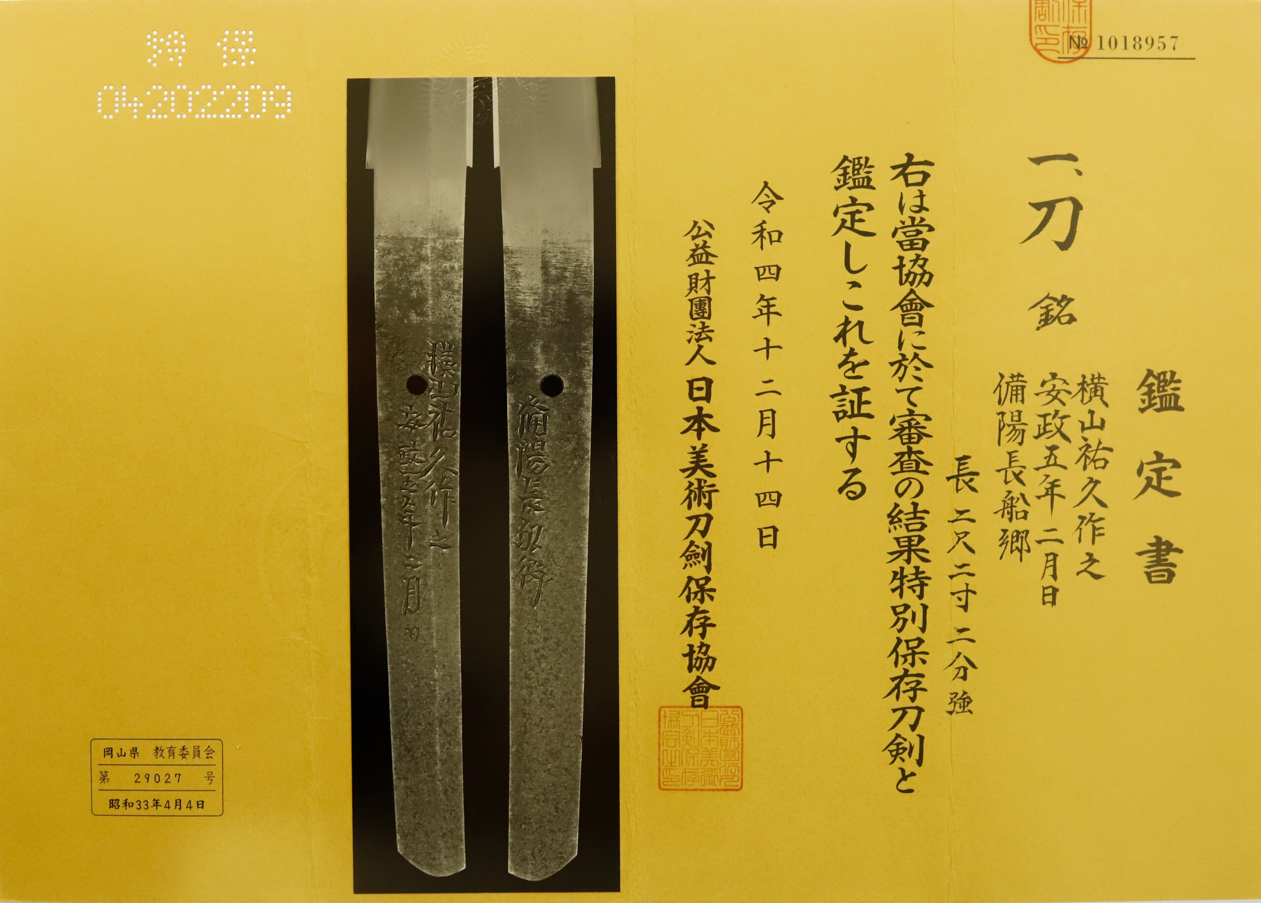 Yokoyama Sukehisa — 19 of 21