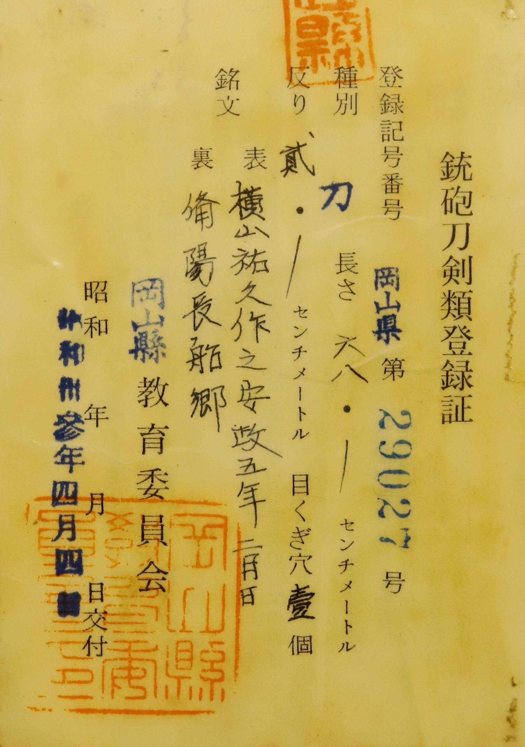 Yokoyama Sukehisa — 21 of 21
