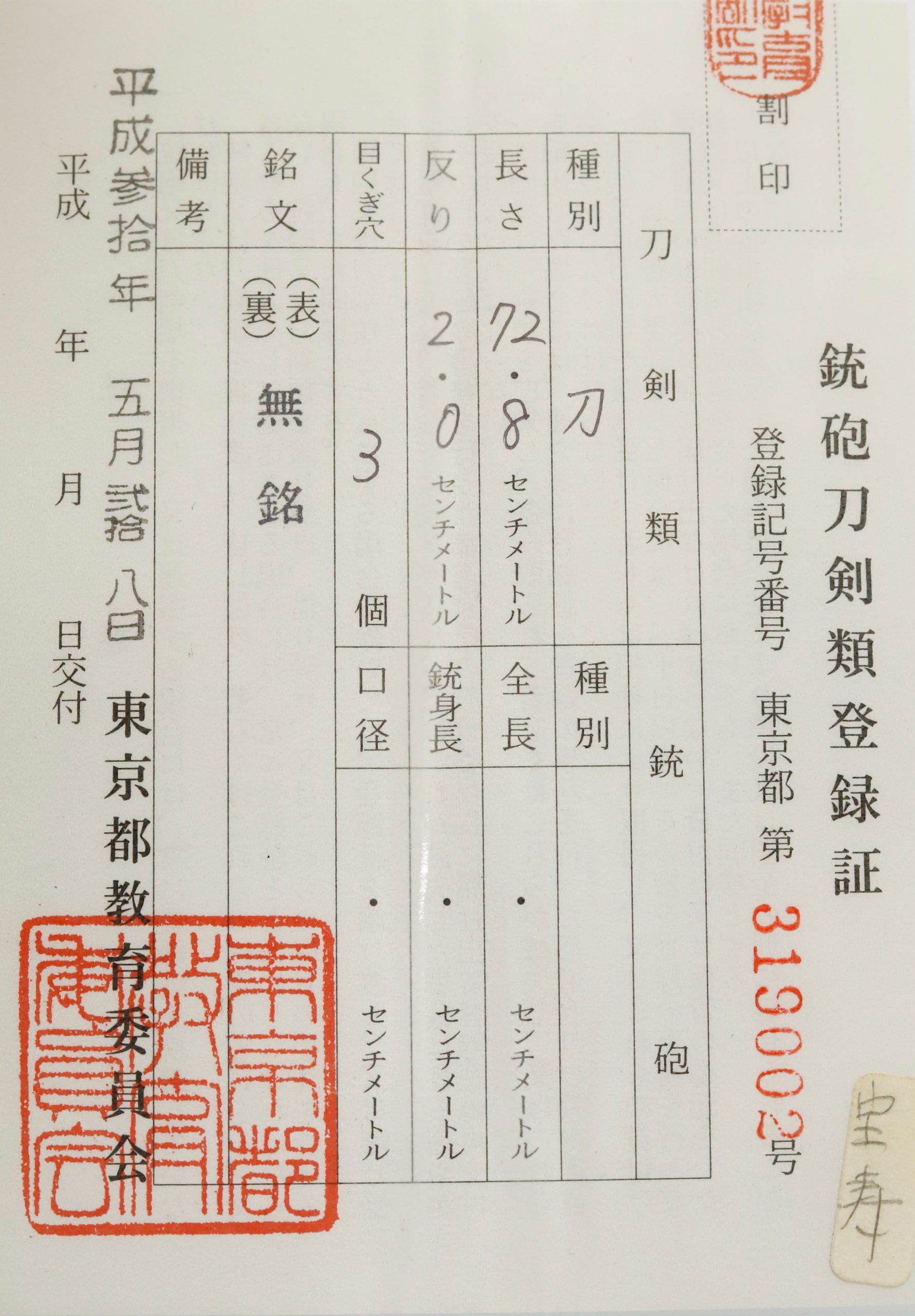 宝寿派 — 11 of 11