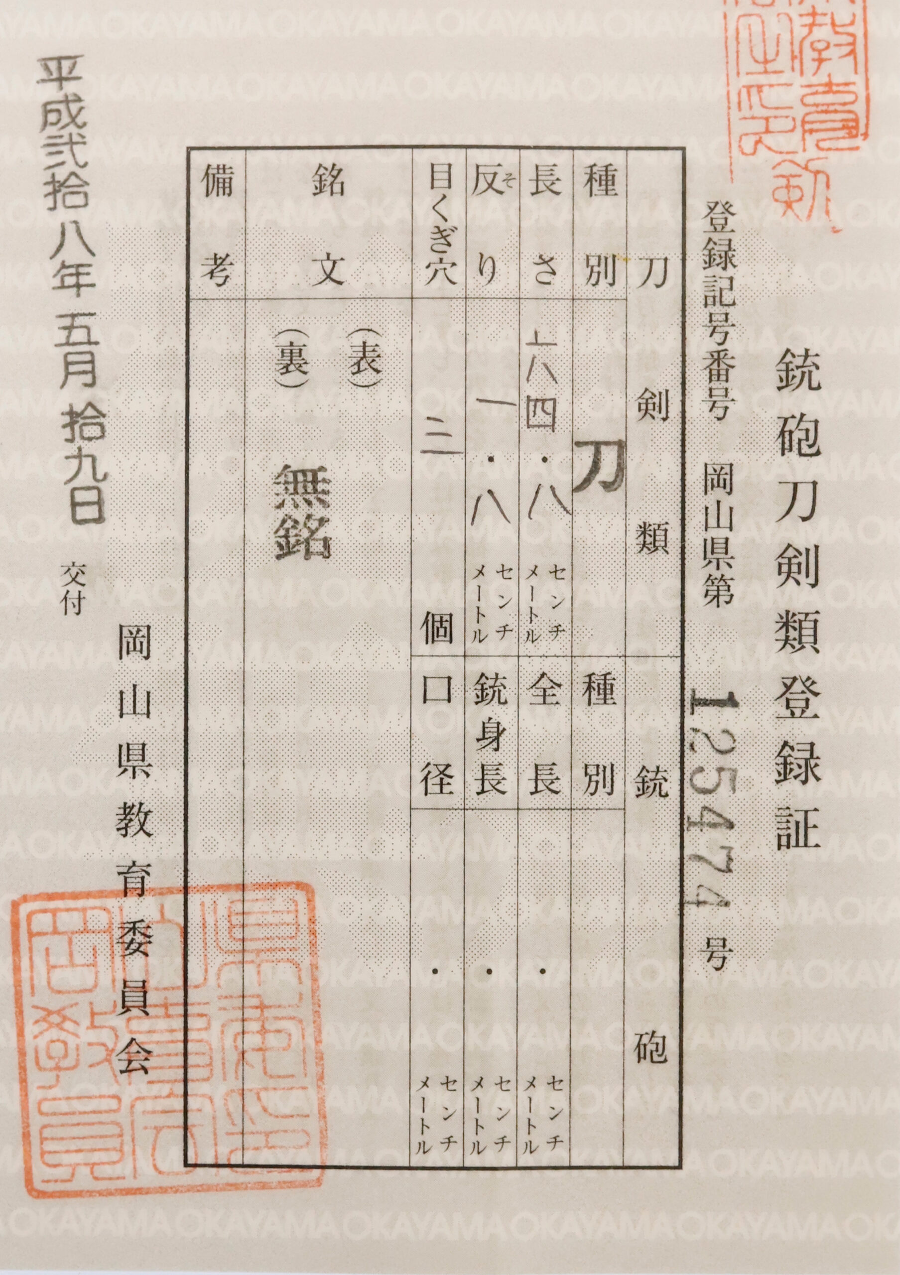 片山一文字派 — 16 of 17