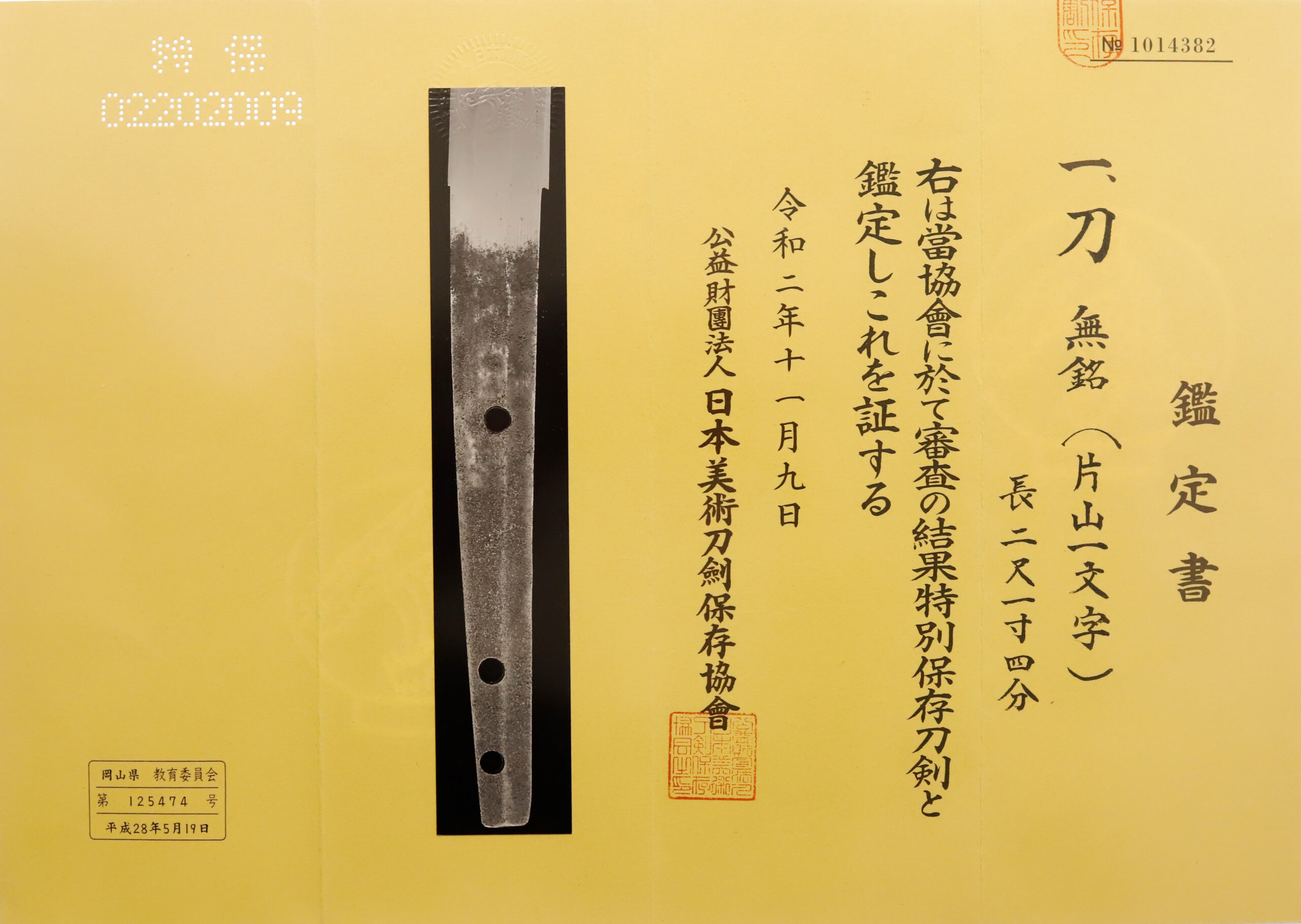 片山一文字派 — 17 of 17
