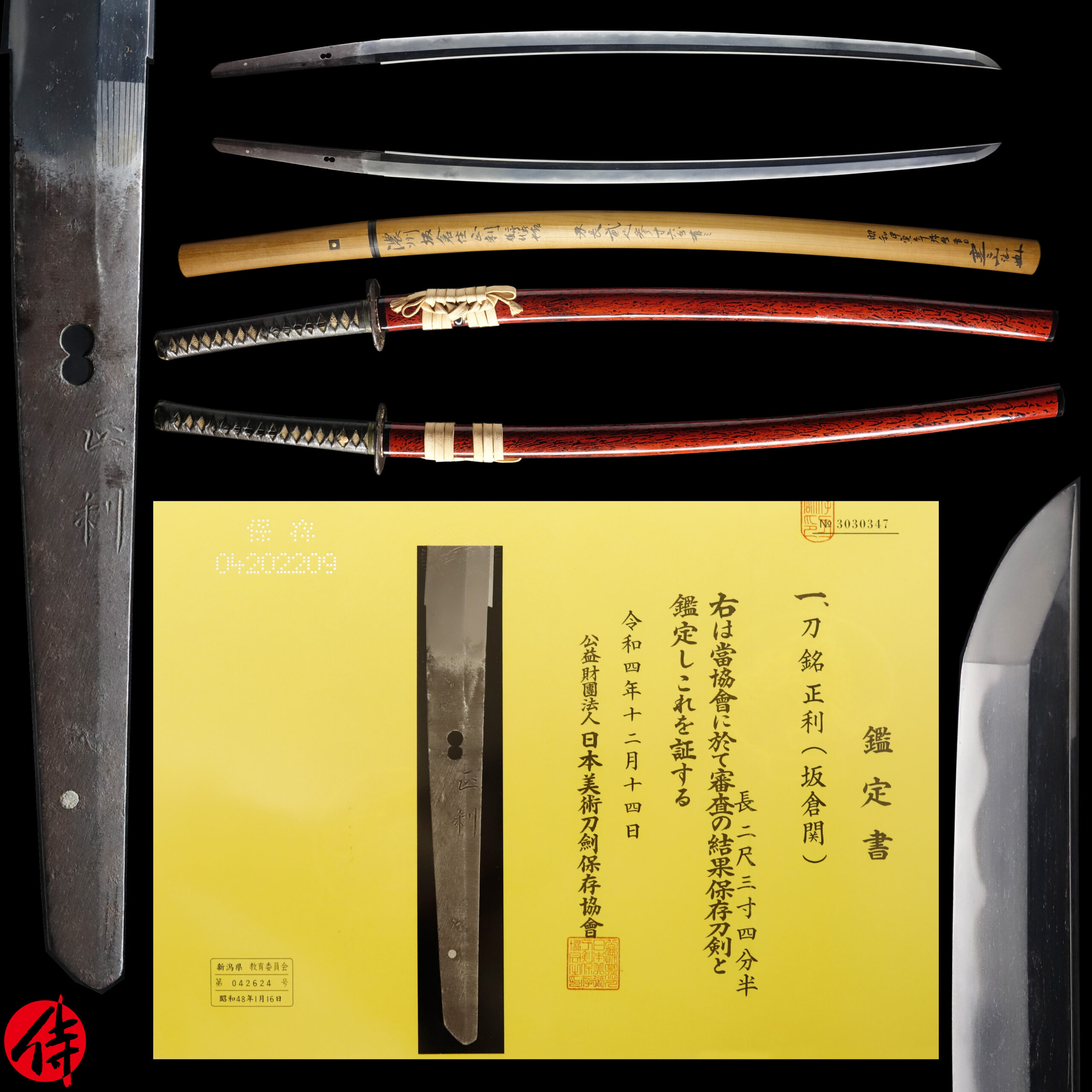 Sakakura Seki Masatoshi — 1 of 21