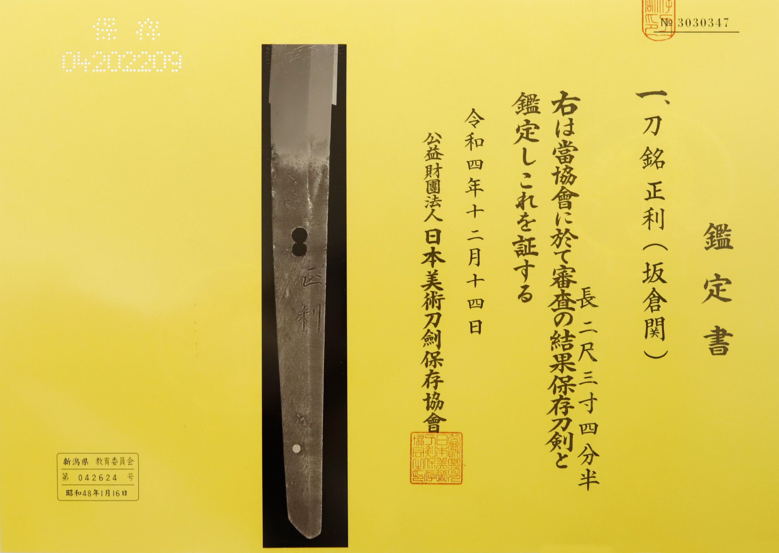 Sakakura Seki Masatoshi — 19 of 21