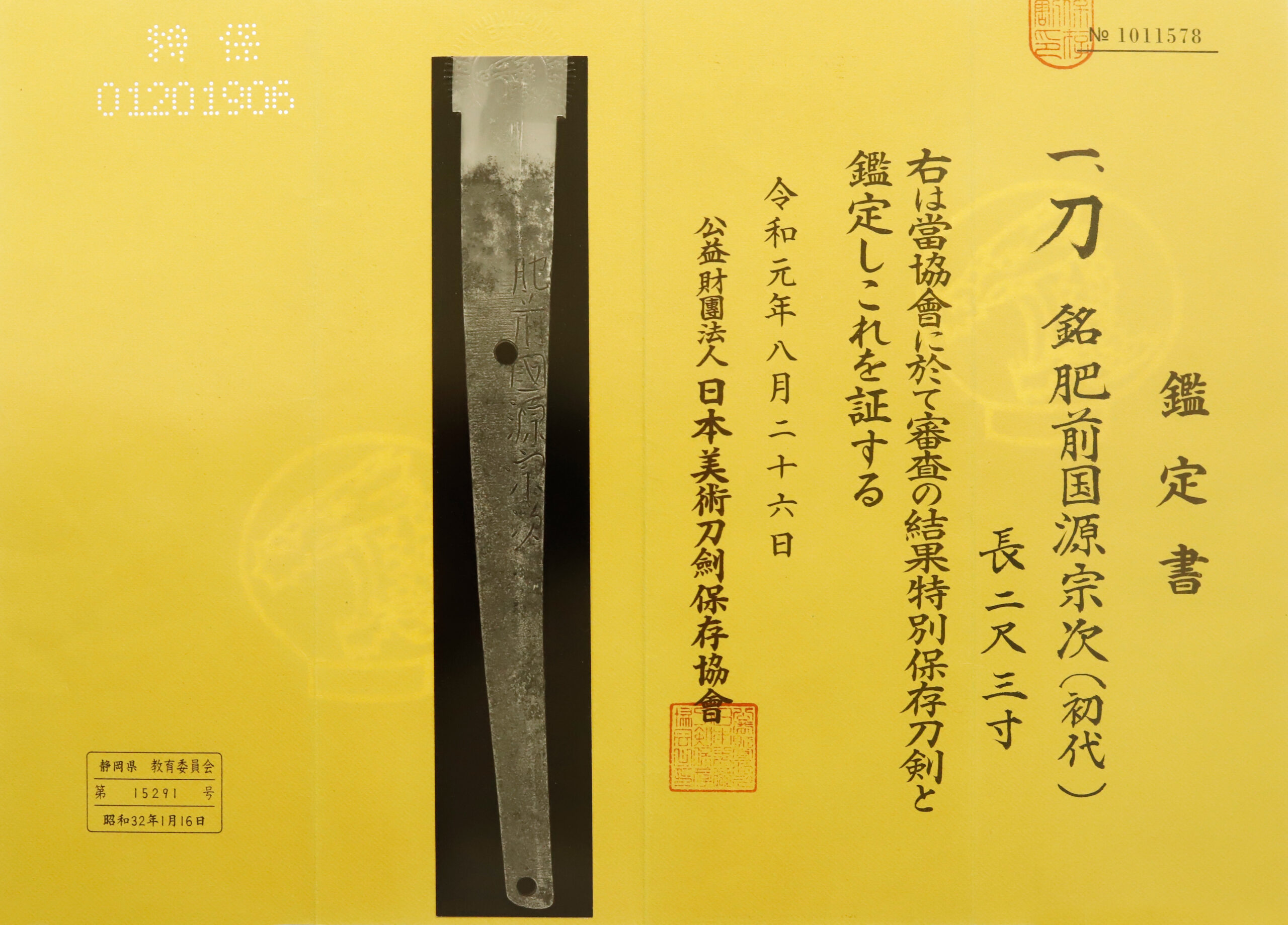 Hizen Munetsugu — 22 of 24