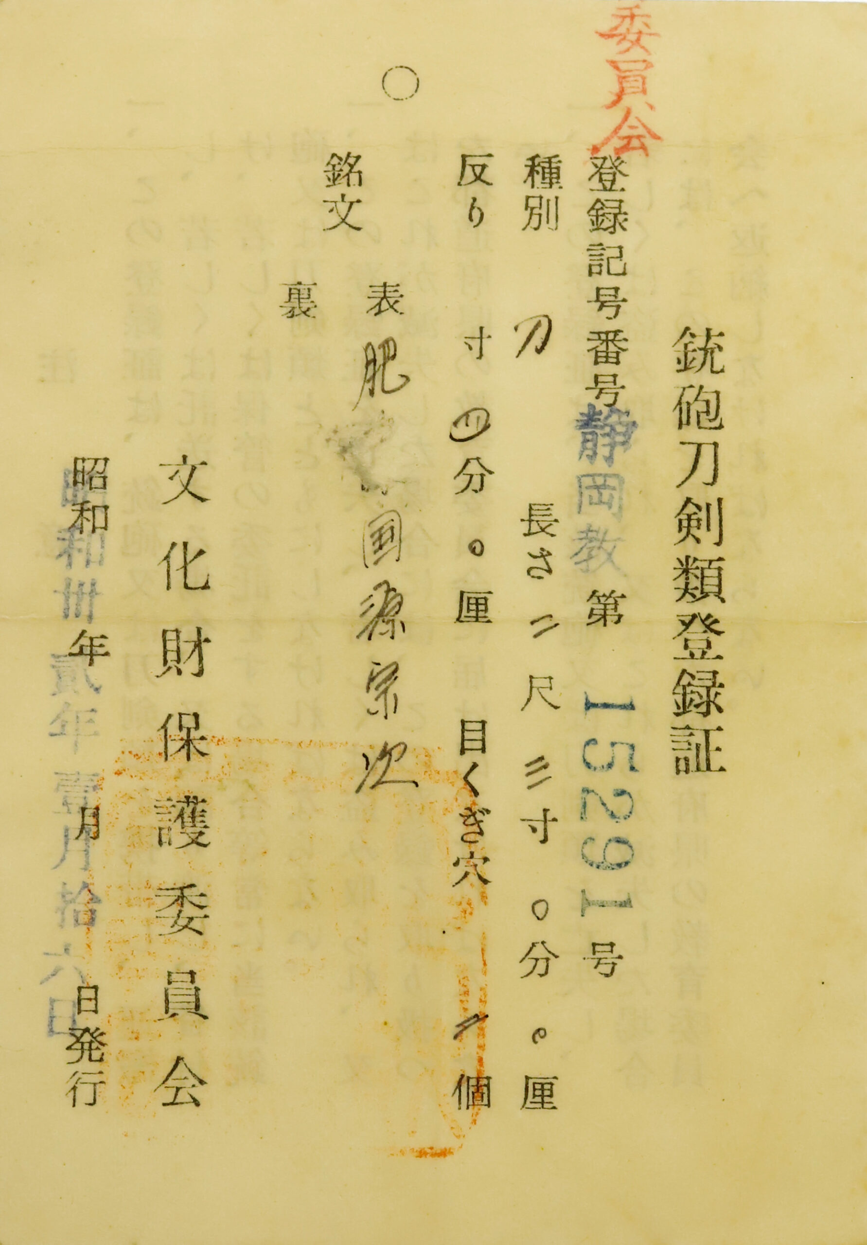 Hizen Munetsugu — 24 of 24