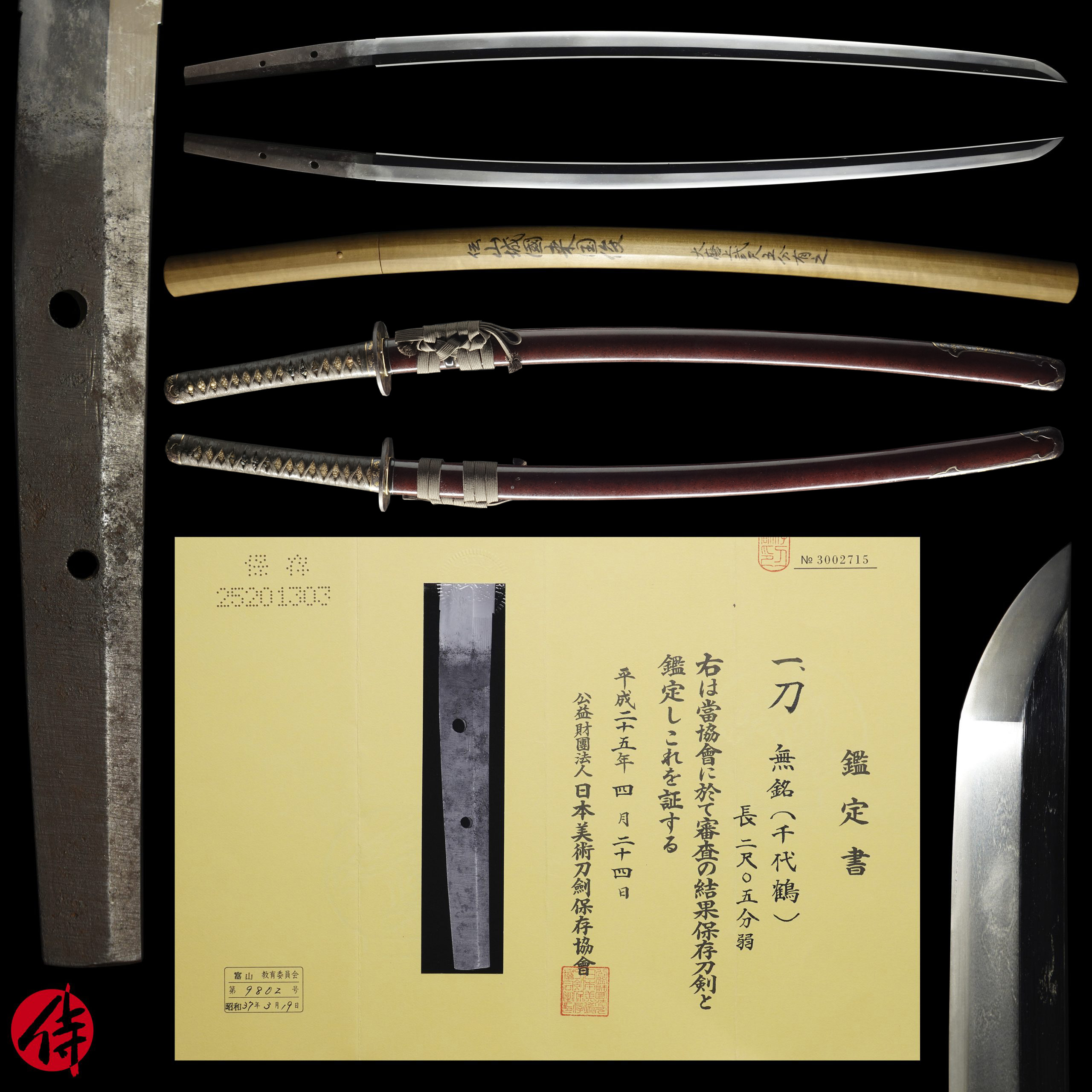 千代鶴派 — 1 of 17